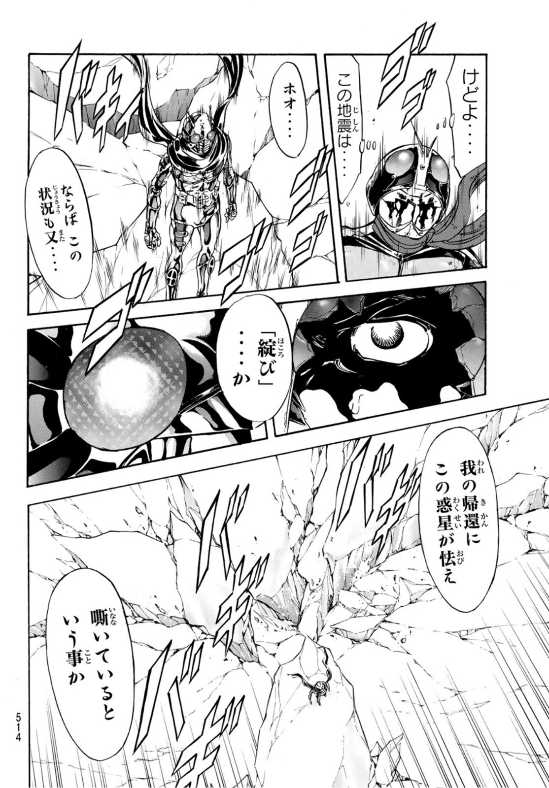 新仮面ライダーSPIRITS 第141話 - Page 29