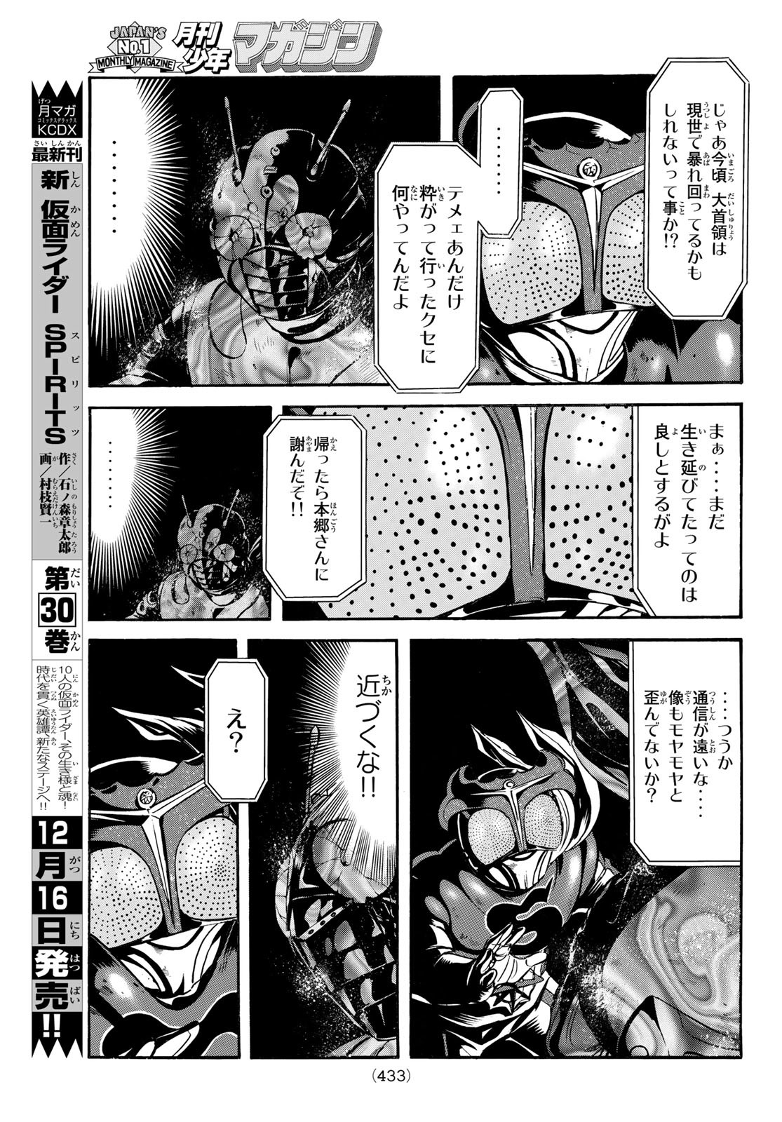 新仮面ライダーSPIRITS 第144話 - Page 12