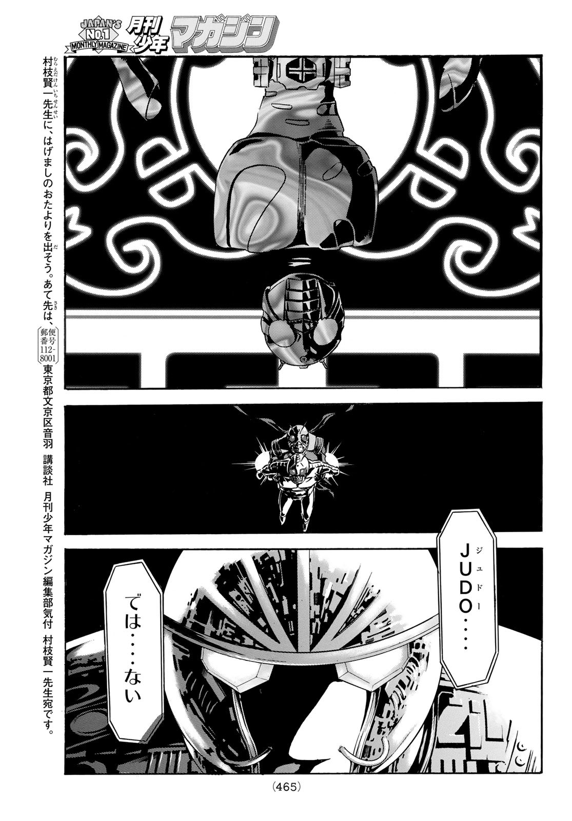 新仮面ライダーSPIRITS 第144話 - Page 44