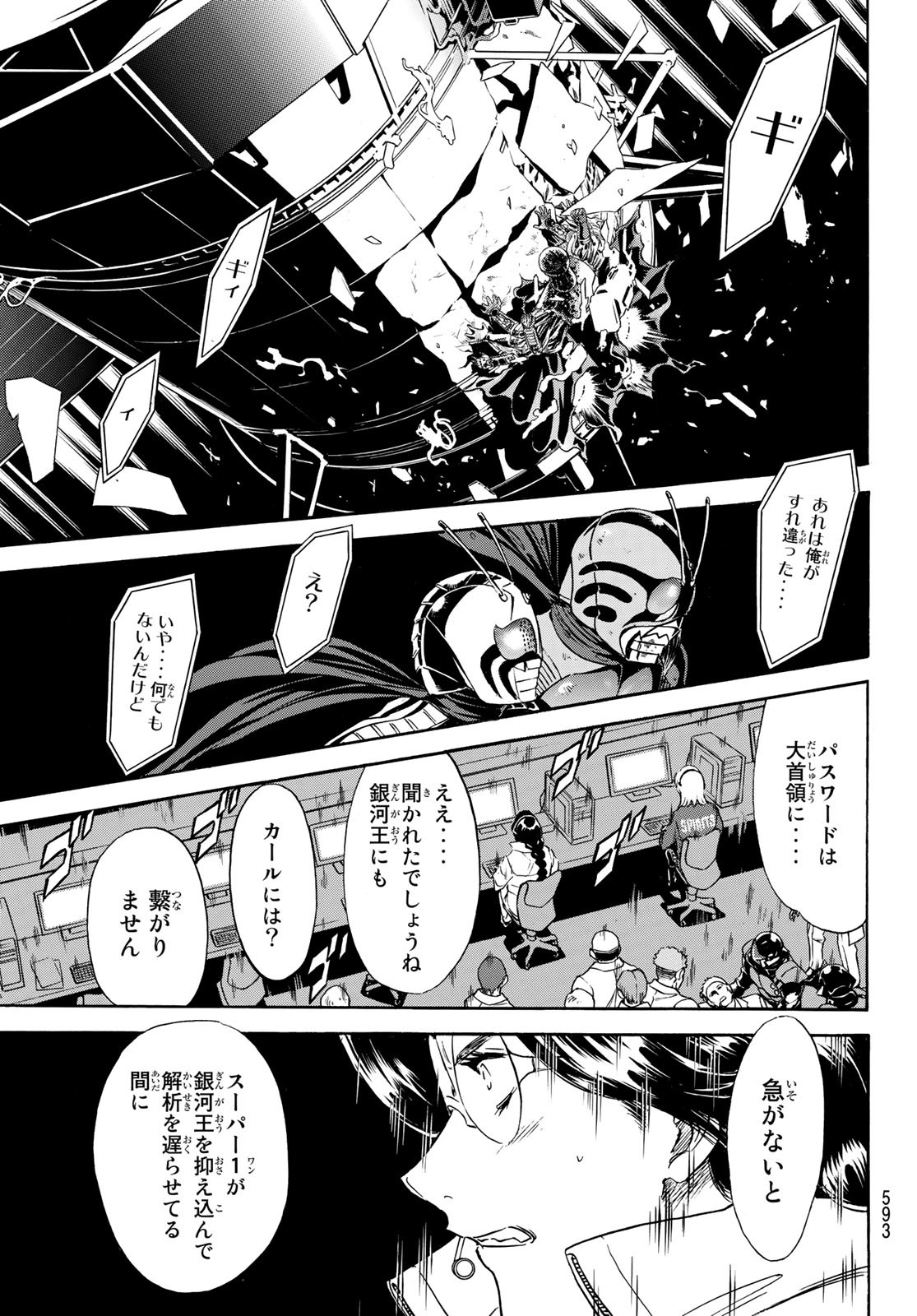 新仮面ライダーSPIRITS 第149話 - Page 7