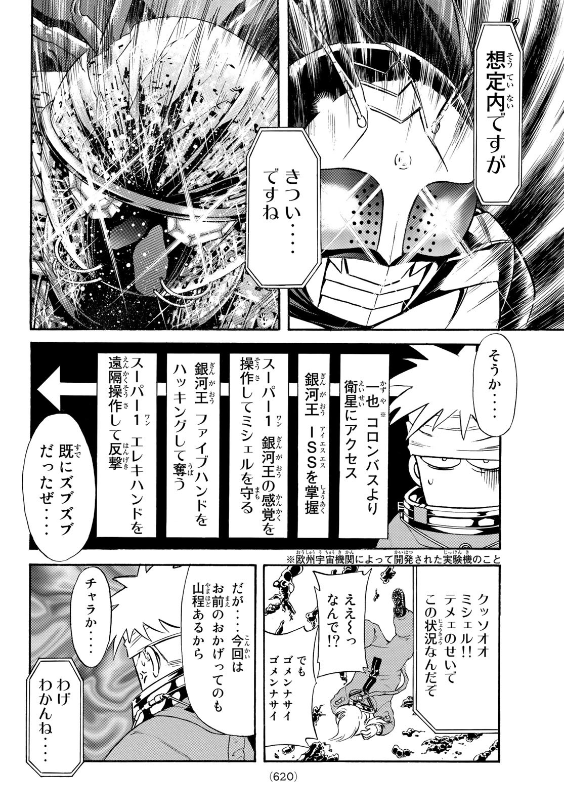 新仮面ライダーSPIRITS 第149話 - Page 34