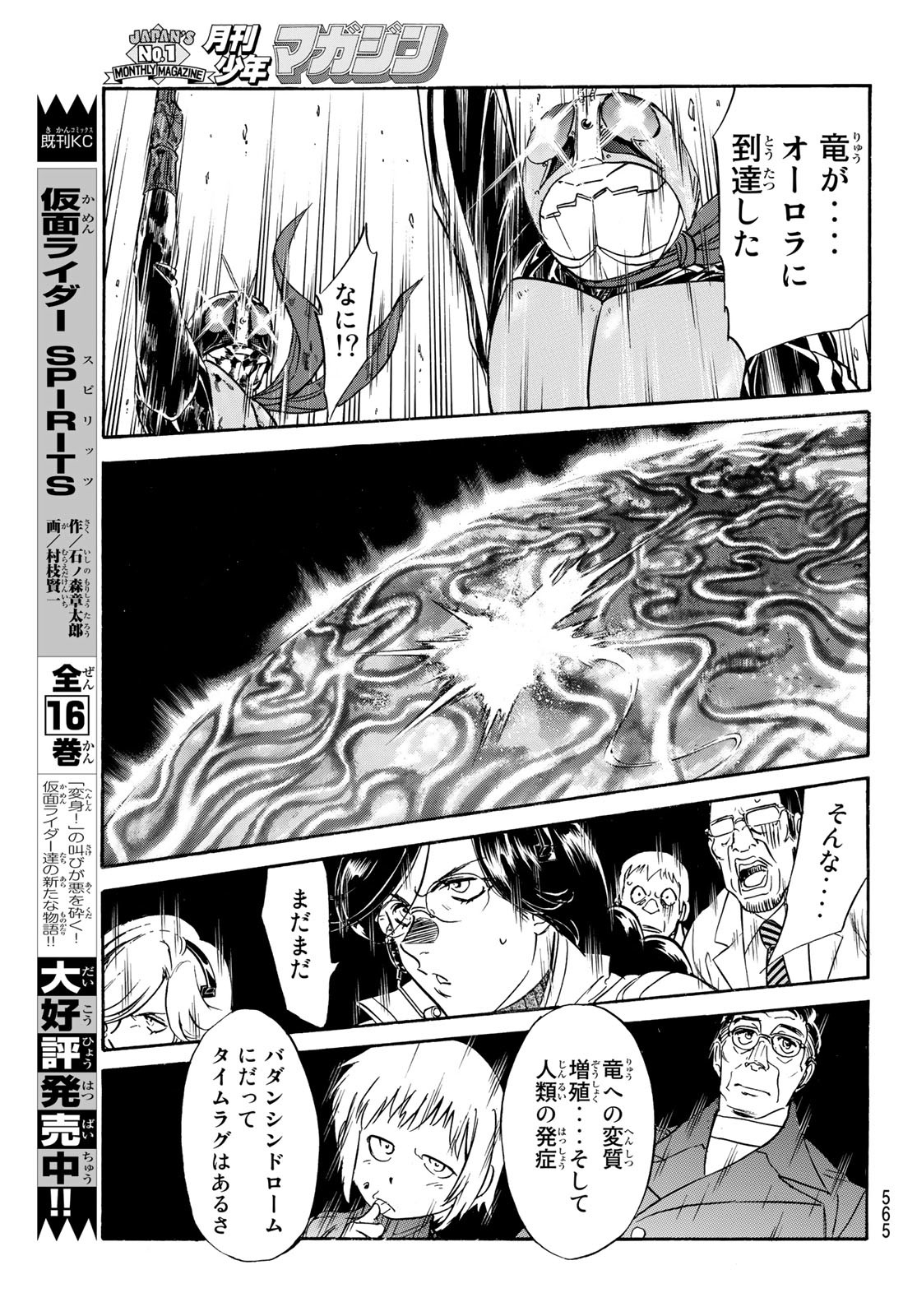 新仮面ライダーSPIRITS 第150話 - Page 45