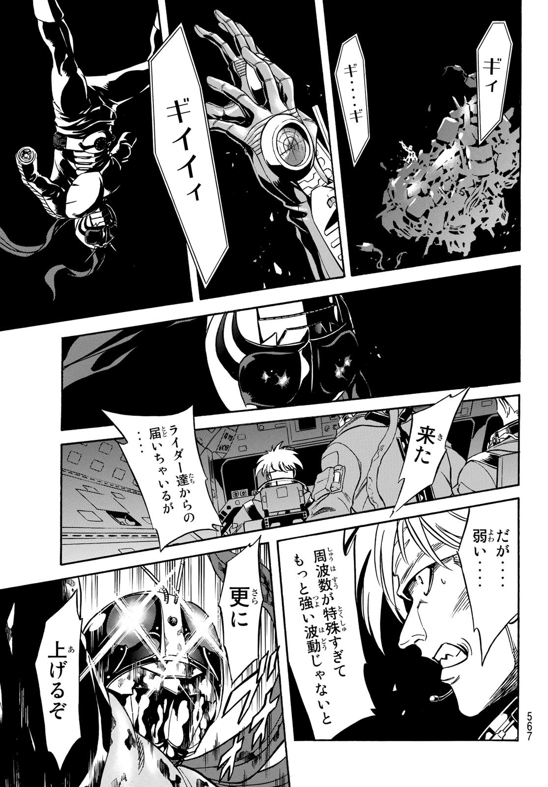 新仮面ライダーSPIRITS 第150話 - Page 47