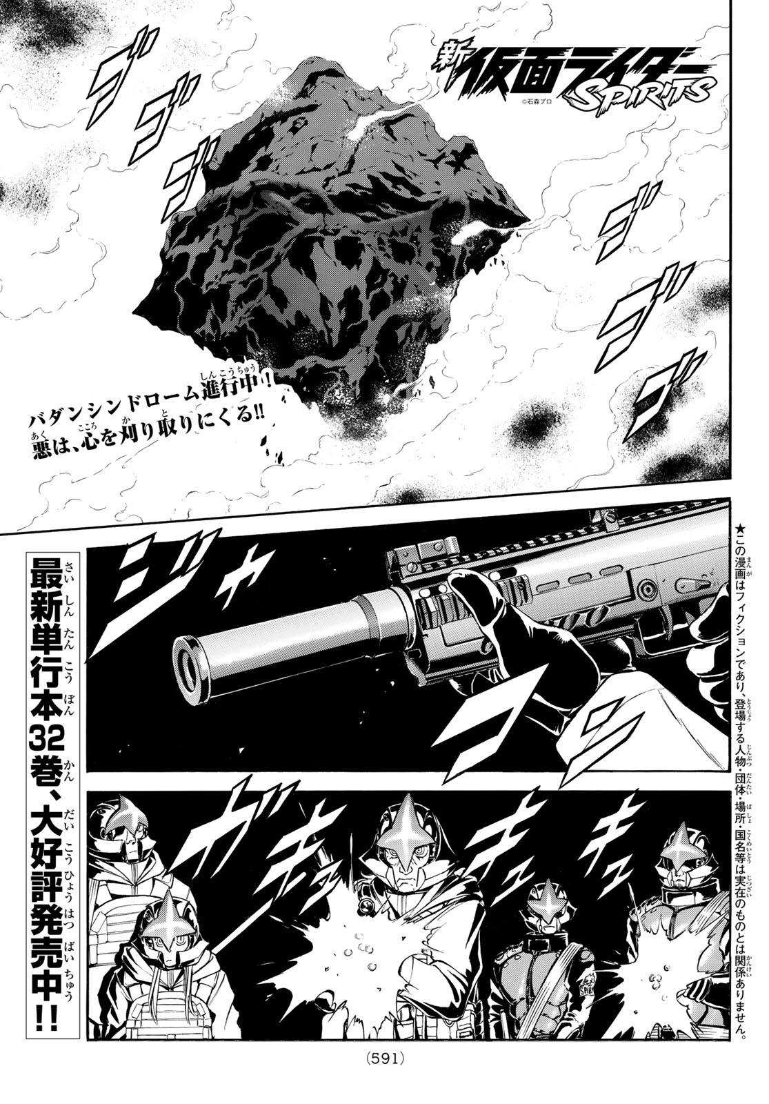 新仮面ライダーSPIRITS 第153話 - Page 1