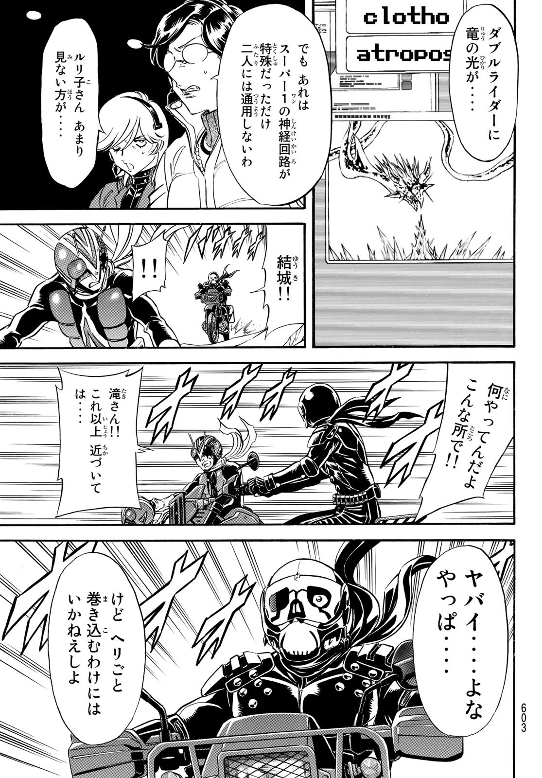 新仮面ライダーSPIRITS 第153話 - Page 13
