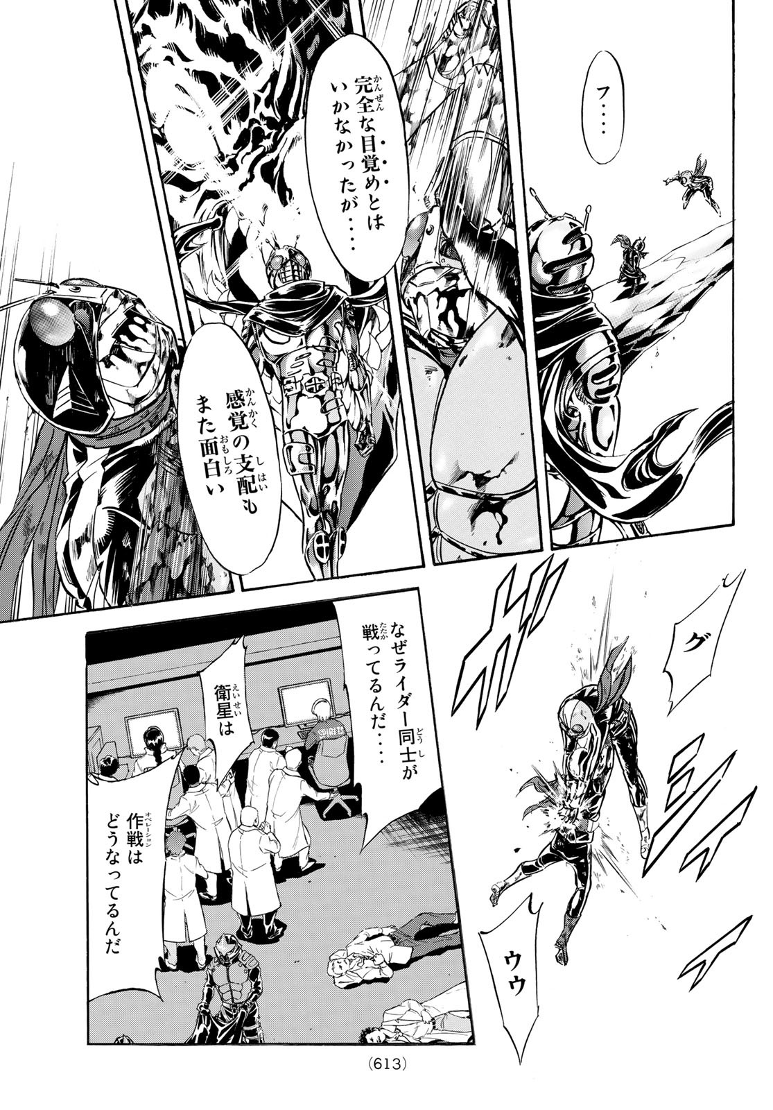 新仮面ライダーSPIRITS 第153話 - Page 23