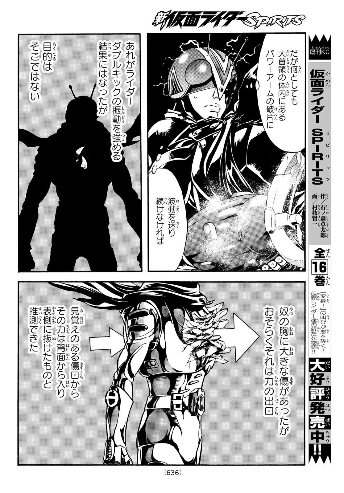 新仮面ライダーSPIRITS 第153話 - Page 46