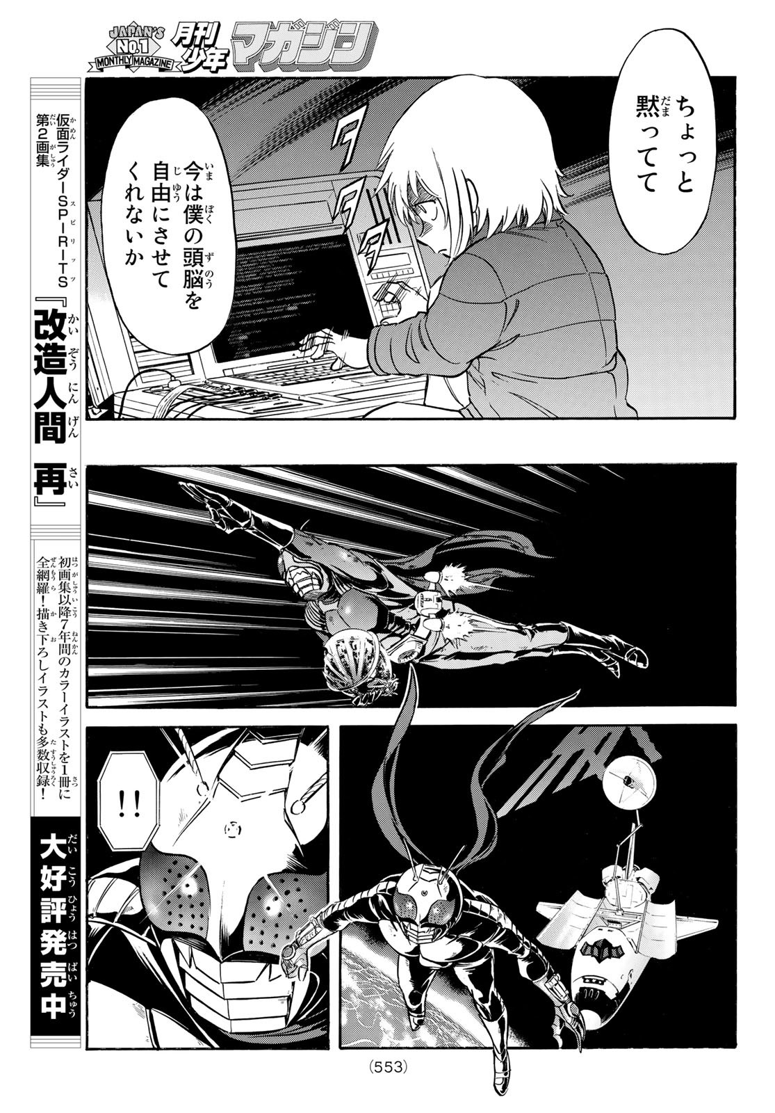 新仮面ライダーSPIRITS 第155話 - Page 35