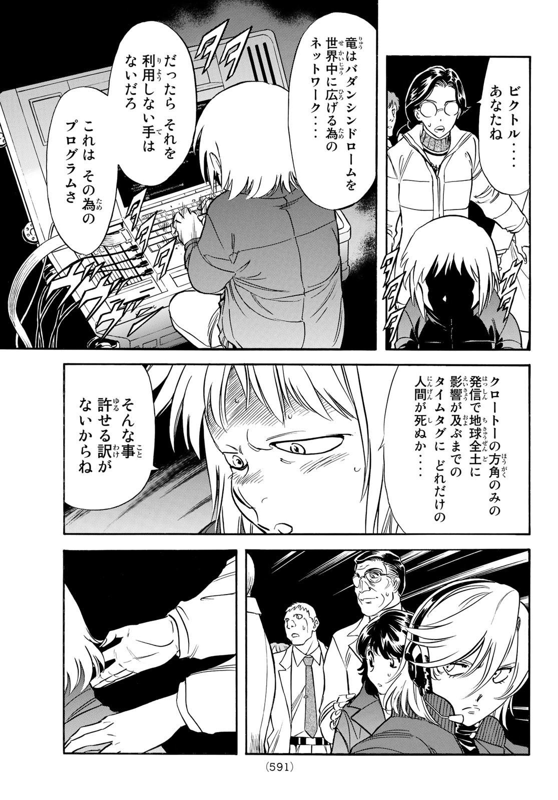 新仮面ライダーSPIRITS 第155話 - Page 73