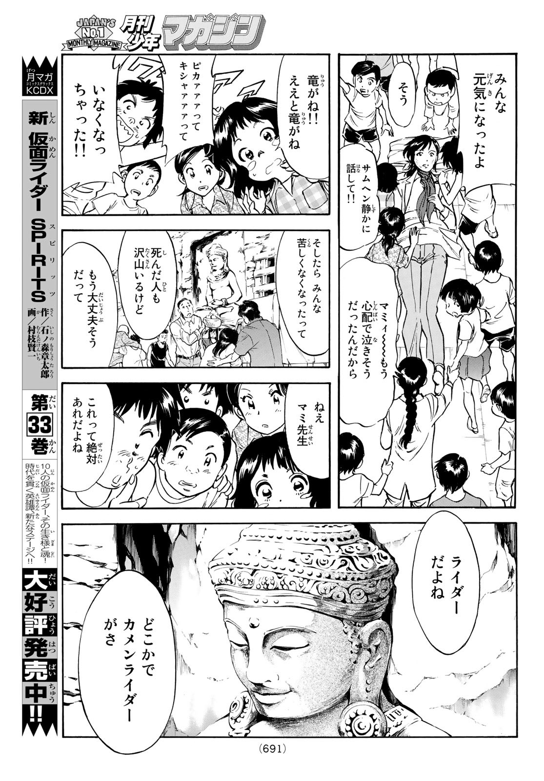 新仮面ライダーSPIRITS 第156話 - Page 23