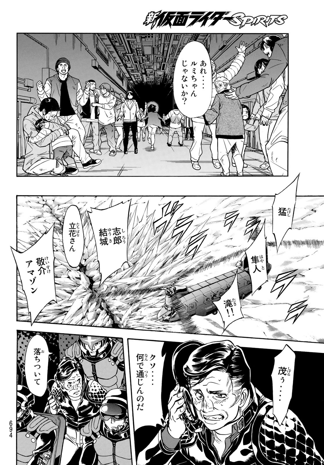 新仮面ライダーSPIRITS 第156話 - Page 26