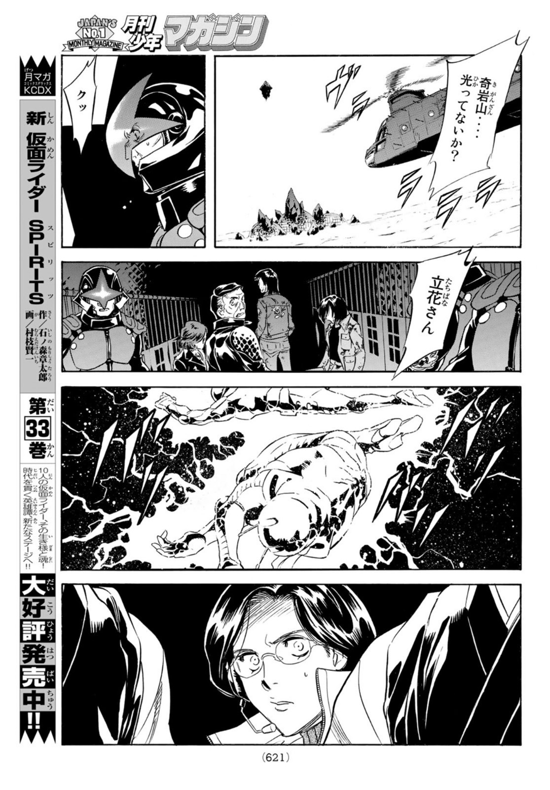 新仮面ライダーSPIRITS 第157話 - Page 47