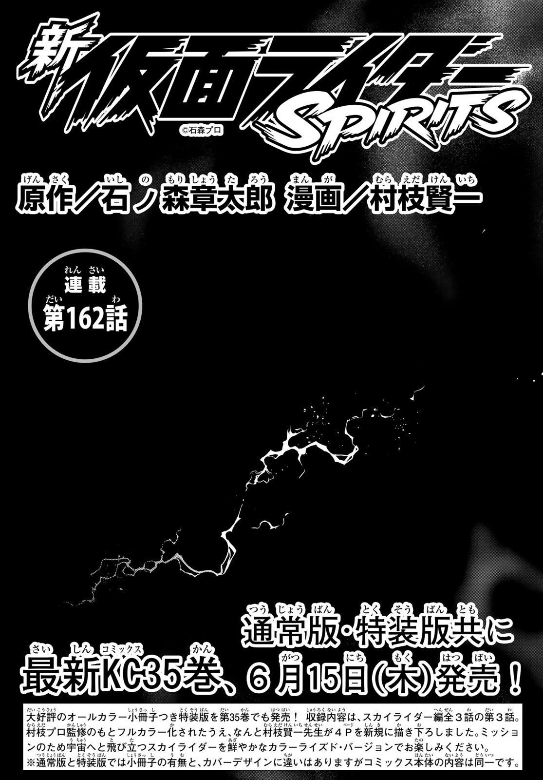 新仮面ライダーSPIRITS 第162話 - Page 7