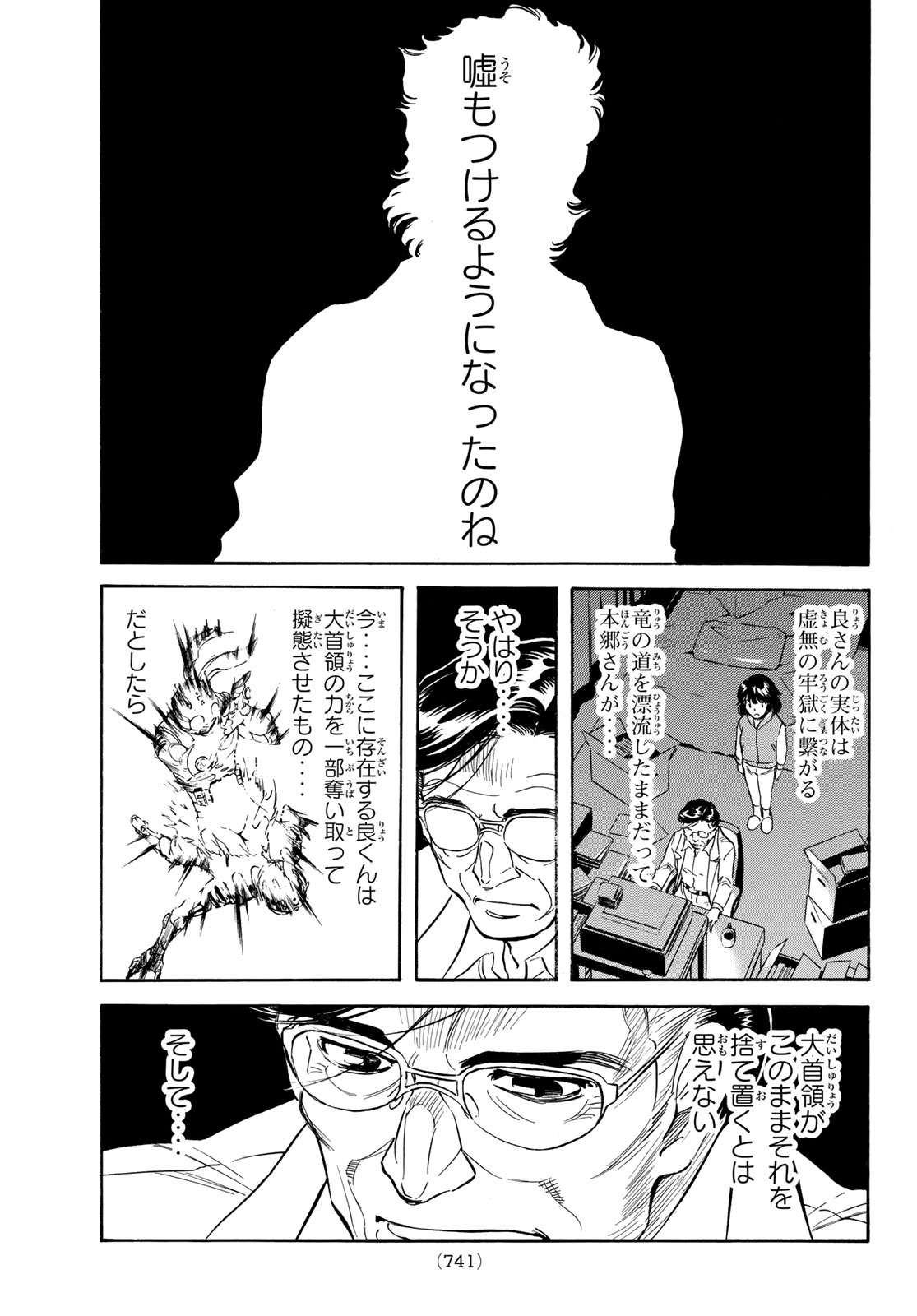 新仮面ライダーSPIRITS 第162話 - Page 49