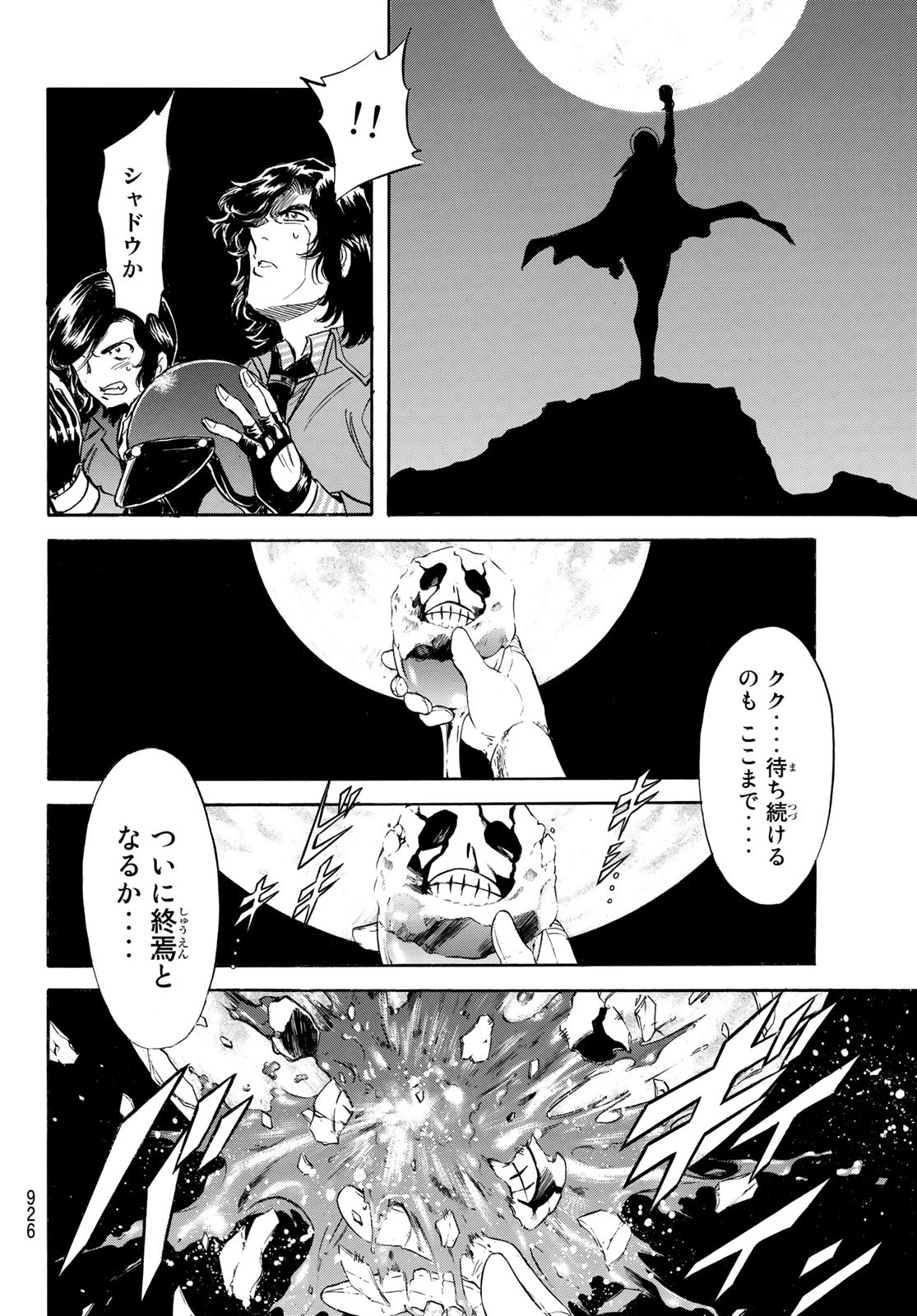 新仮面ライダーSPIRITS 第163話 - Page 44