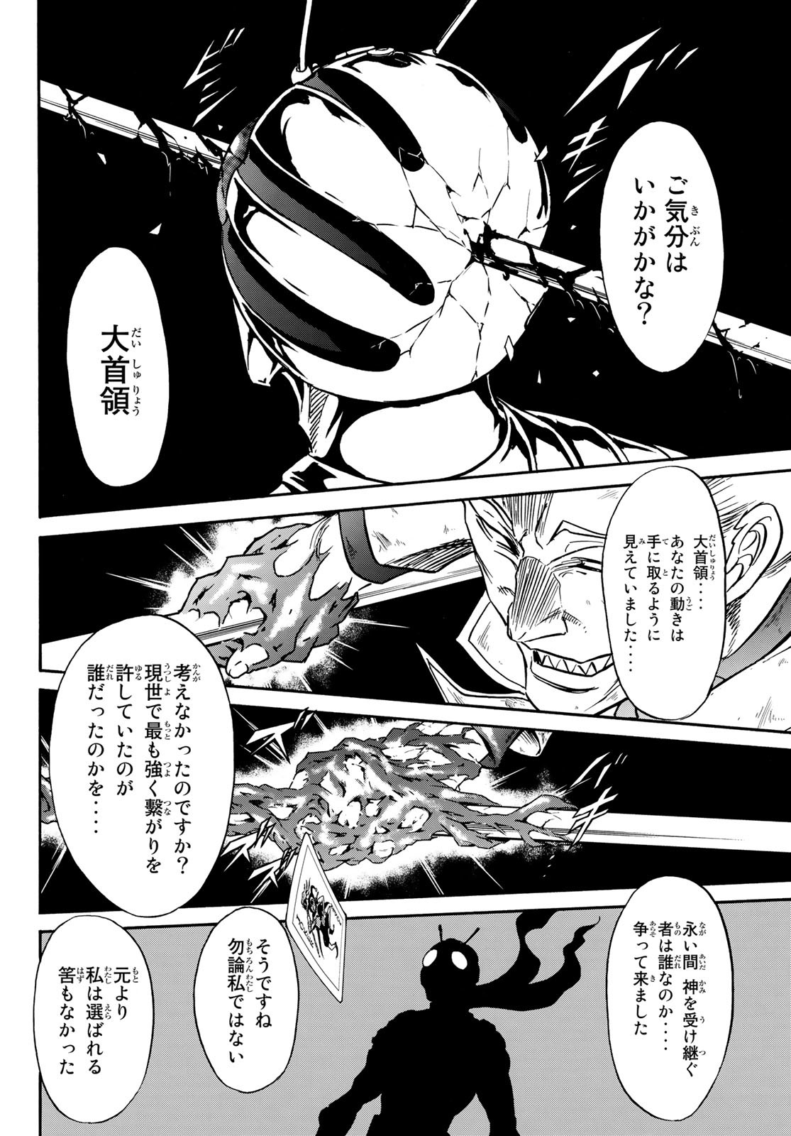 新仮面ライダーSPIRITS 第163話 - Page 48