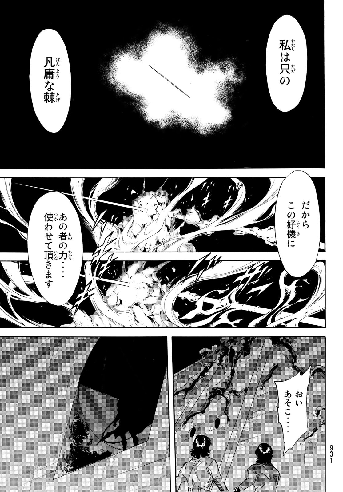 新仮面ライダーSPIRITS 第163話 - Page 50