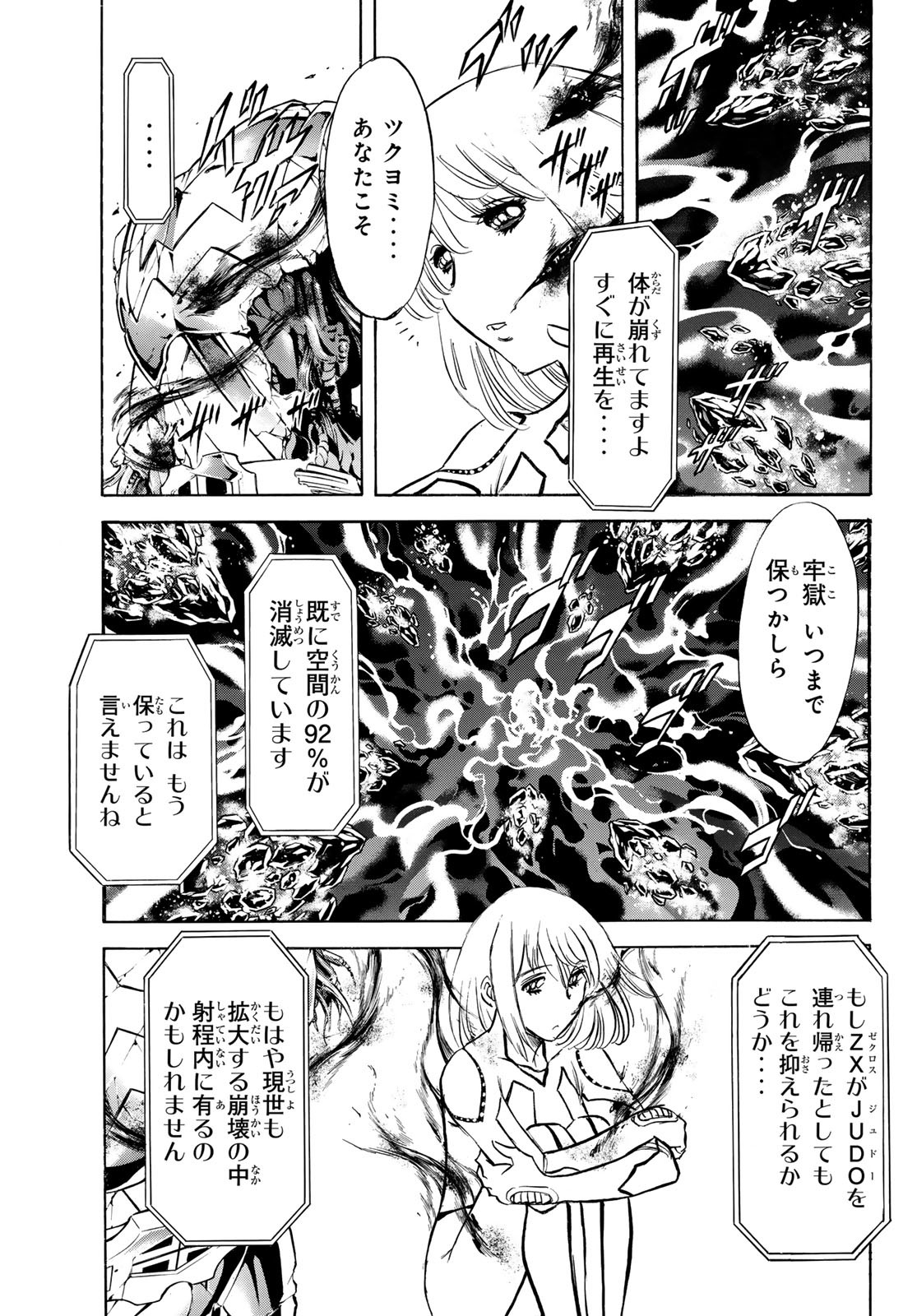 新仮面ライダーSPIRITS 第166話 - Page 4