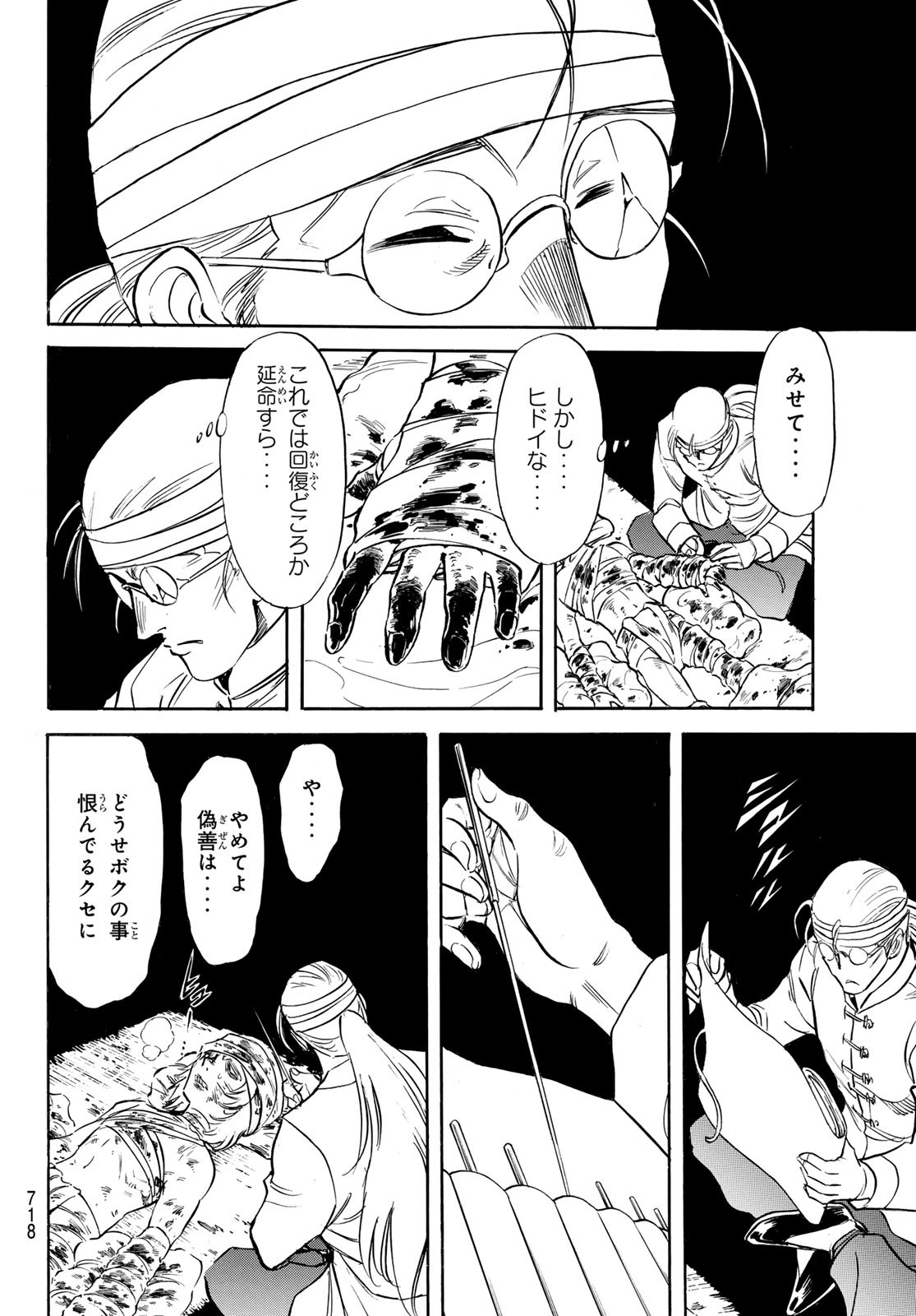 新仮面ライダーSPIRITS 第167話 - Page 20