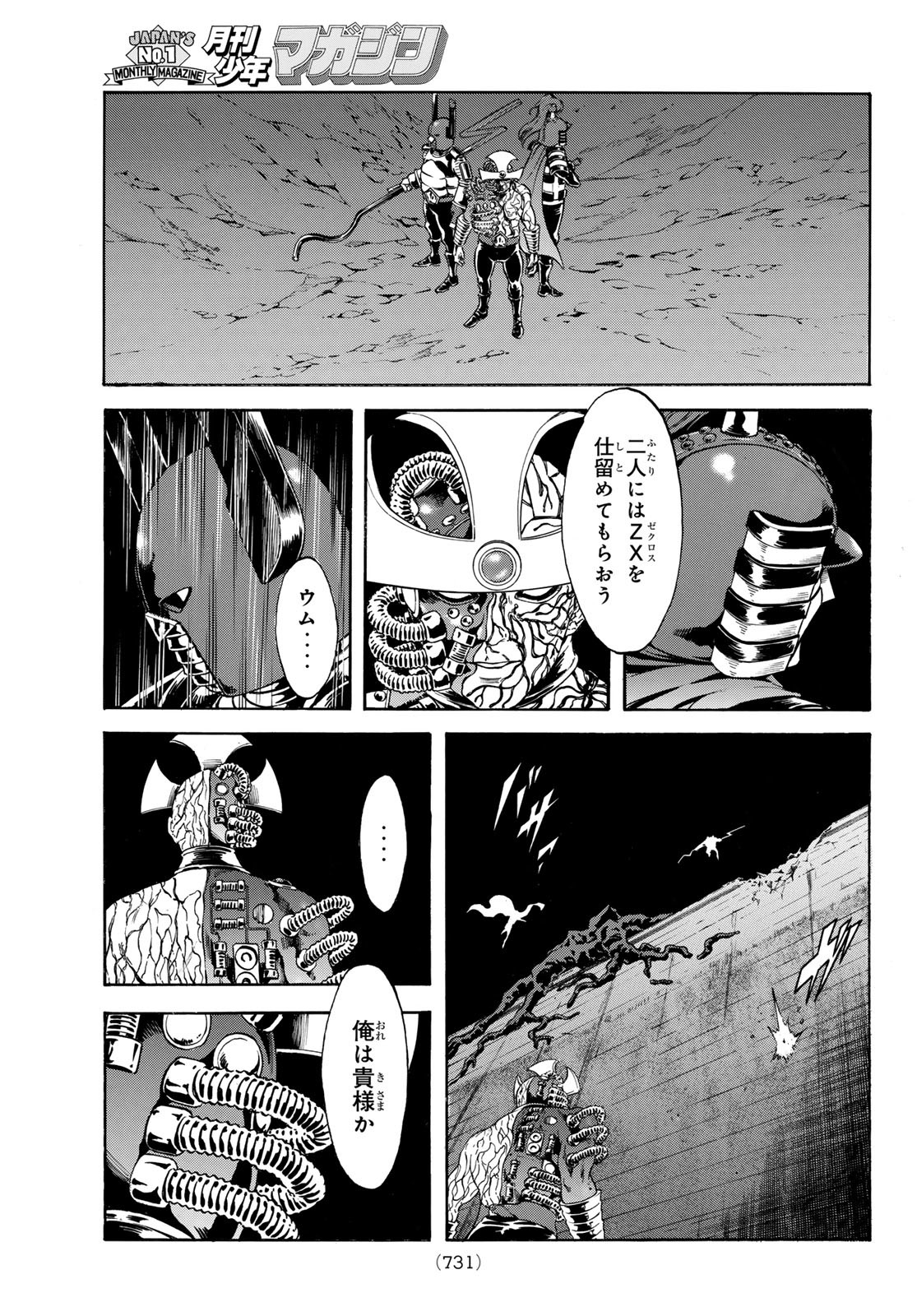 新仮面ライダーSPIRITS 第167話 - Page 33