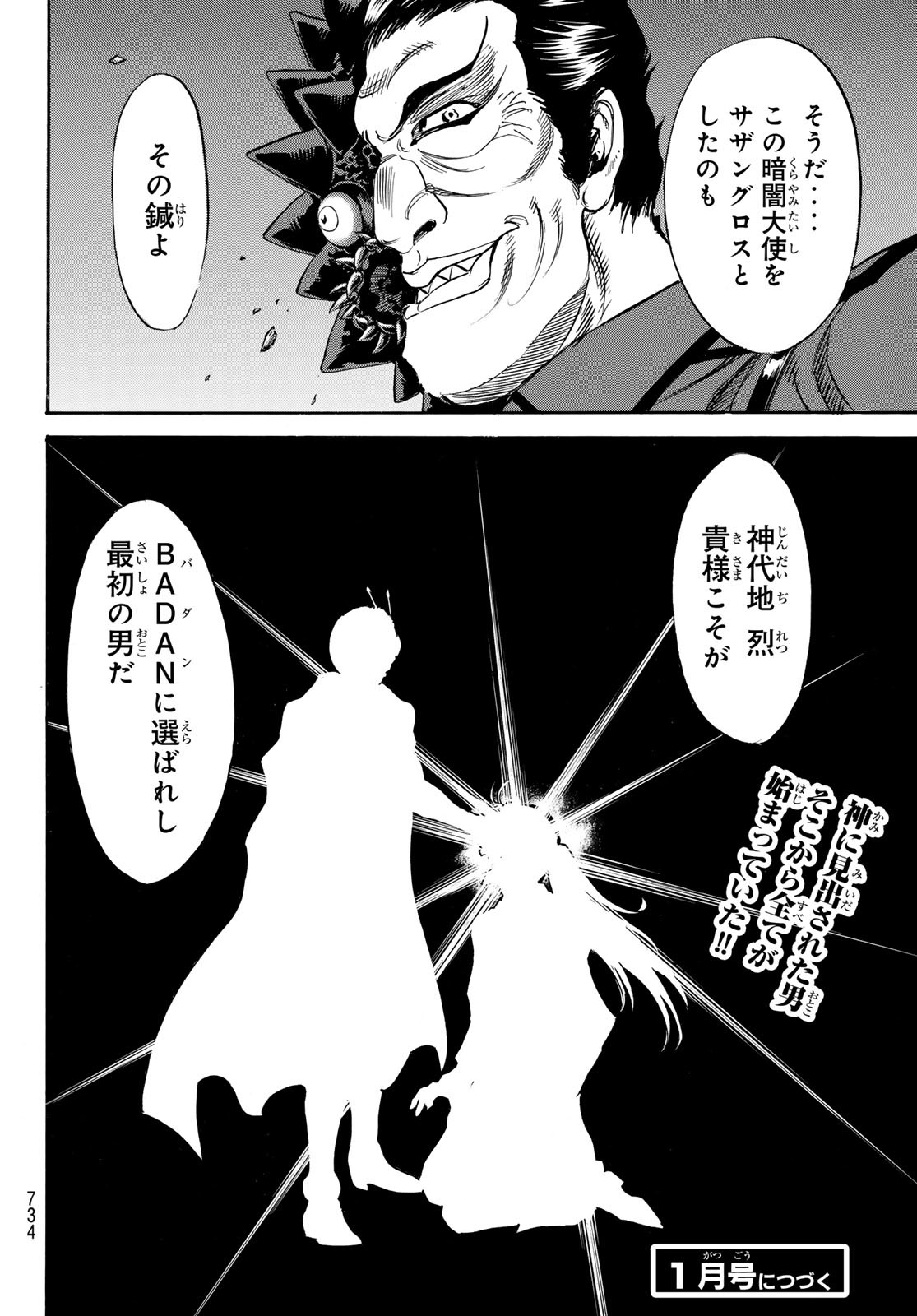 新仮面ライダーSPIRITS 第167話 - Page 36