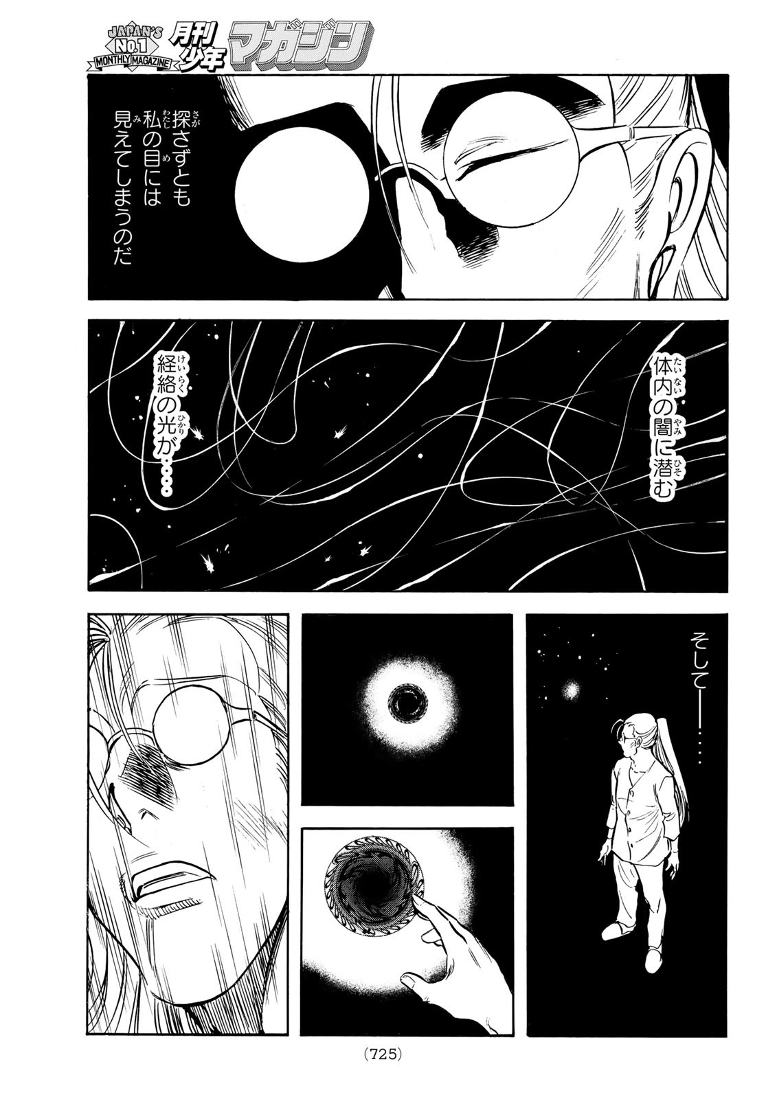 新仮面ライダーSPIRITS 第168話 - Page 3