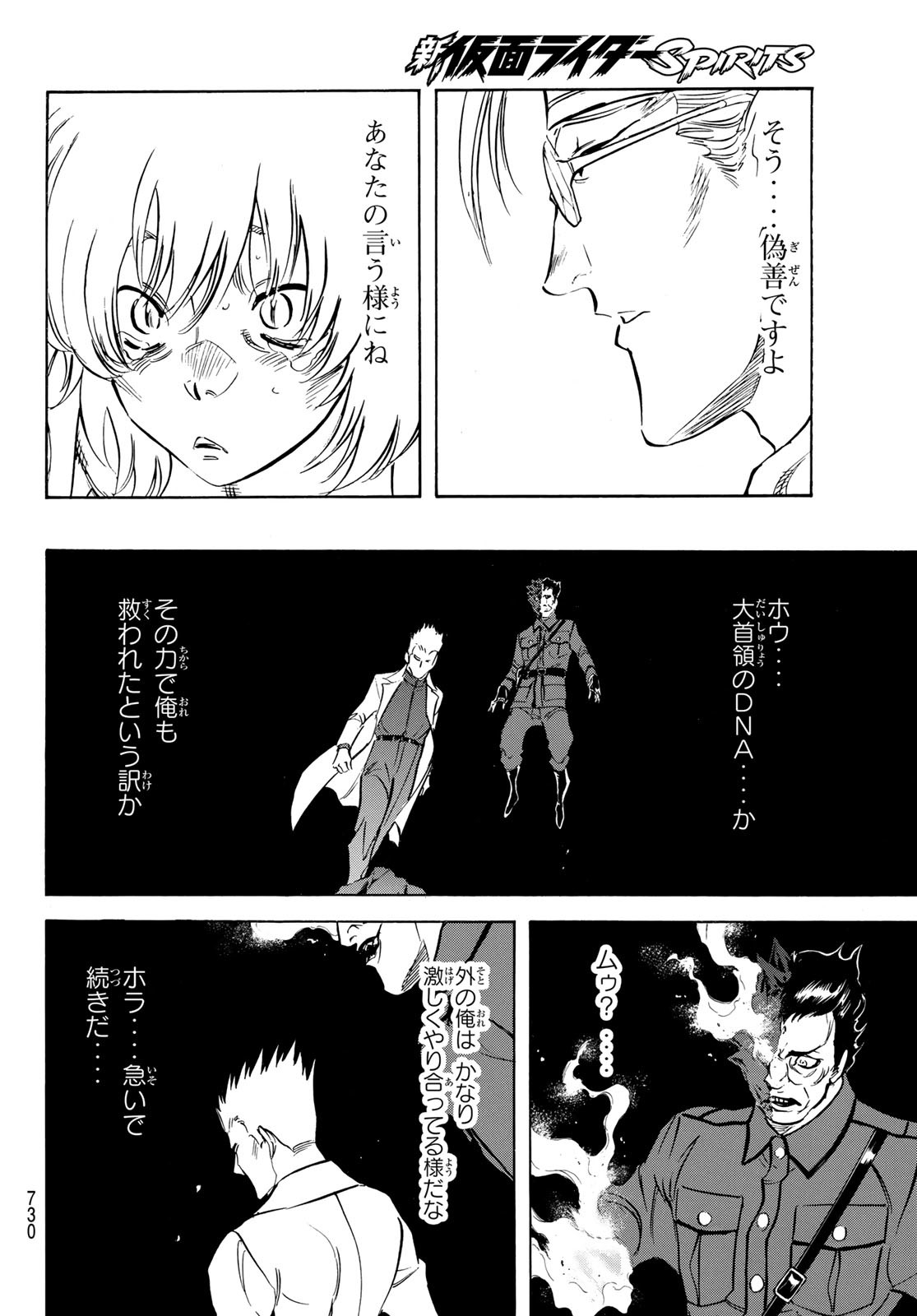 新仮面ライダーSPIRITS 第168話 - Page 8