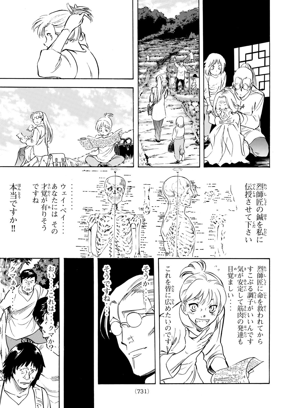 新仮面ライダーSPIRITS 第168話 - Page 9