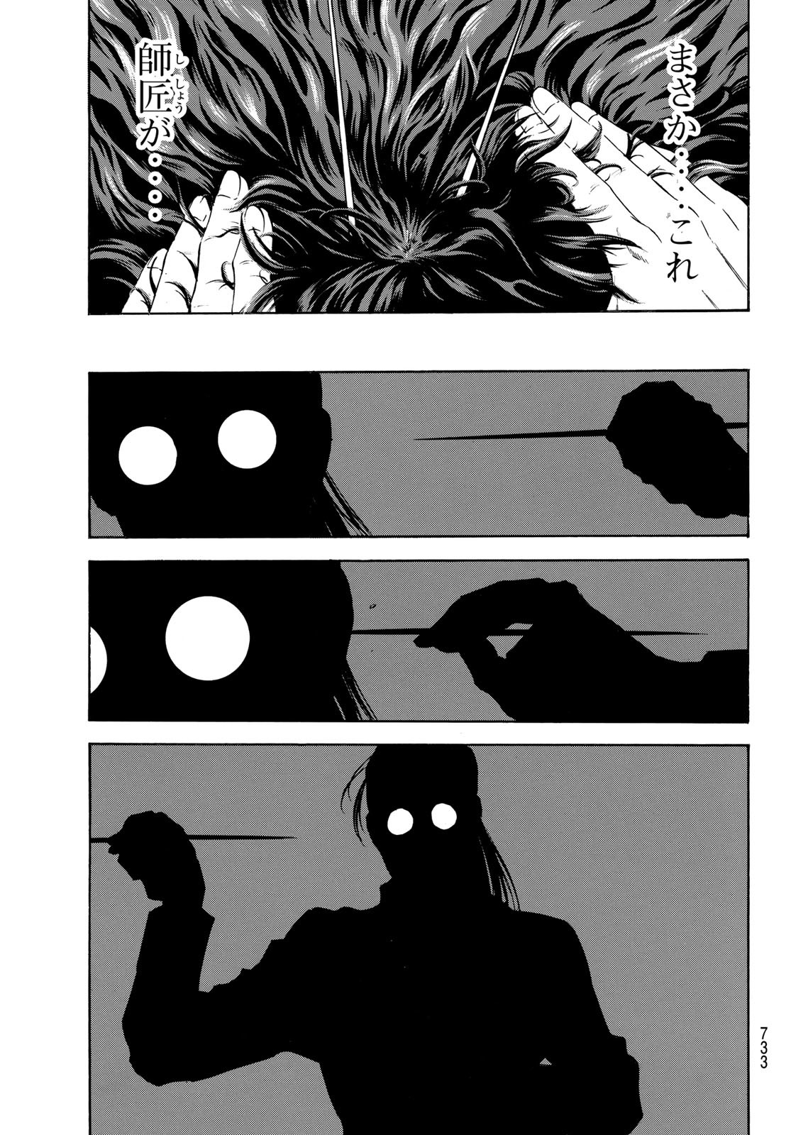 新仮面ライダーSPIRITS 第168話 - Page 11