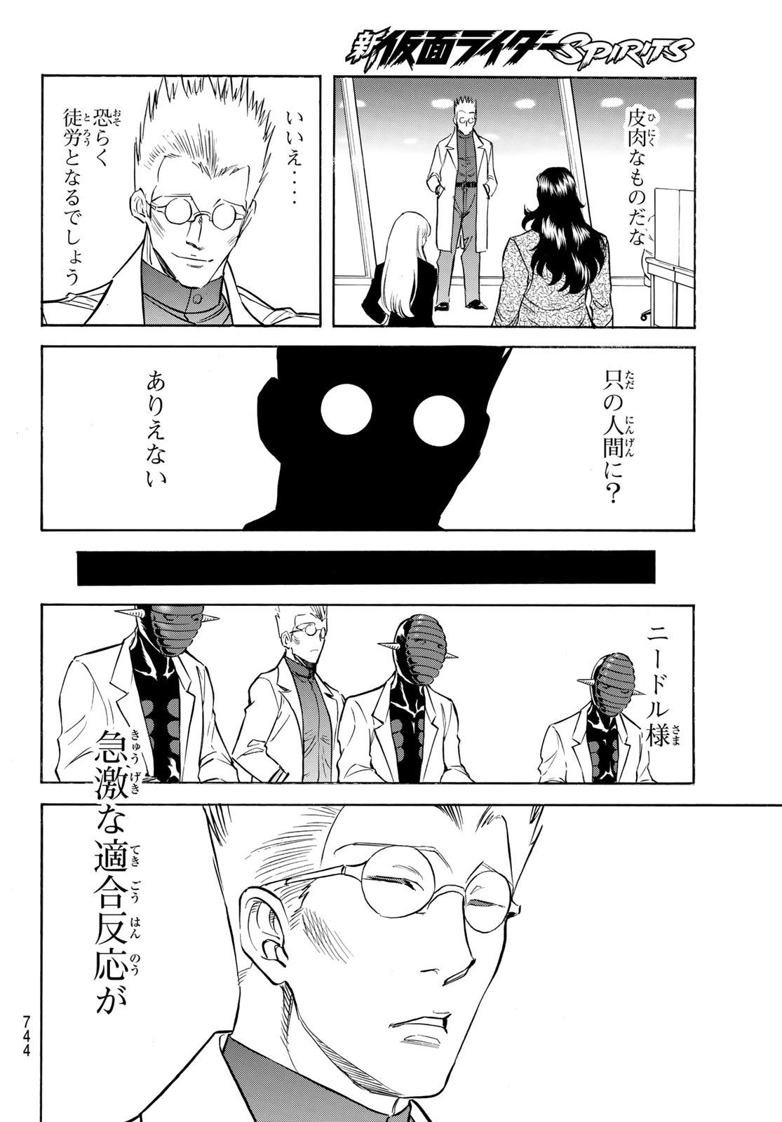 新仮面ライダーSPIRITS 第168話 - Page 22