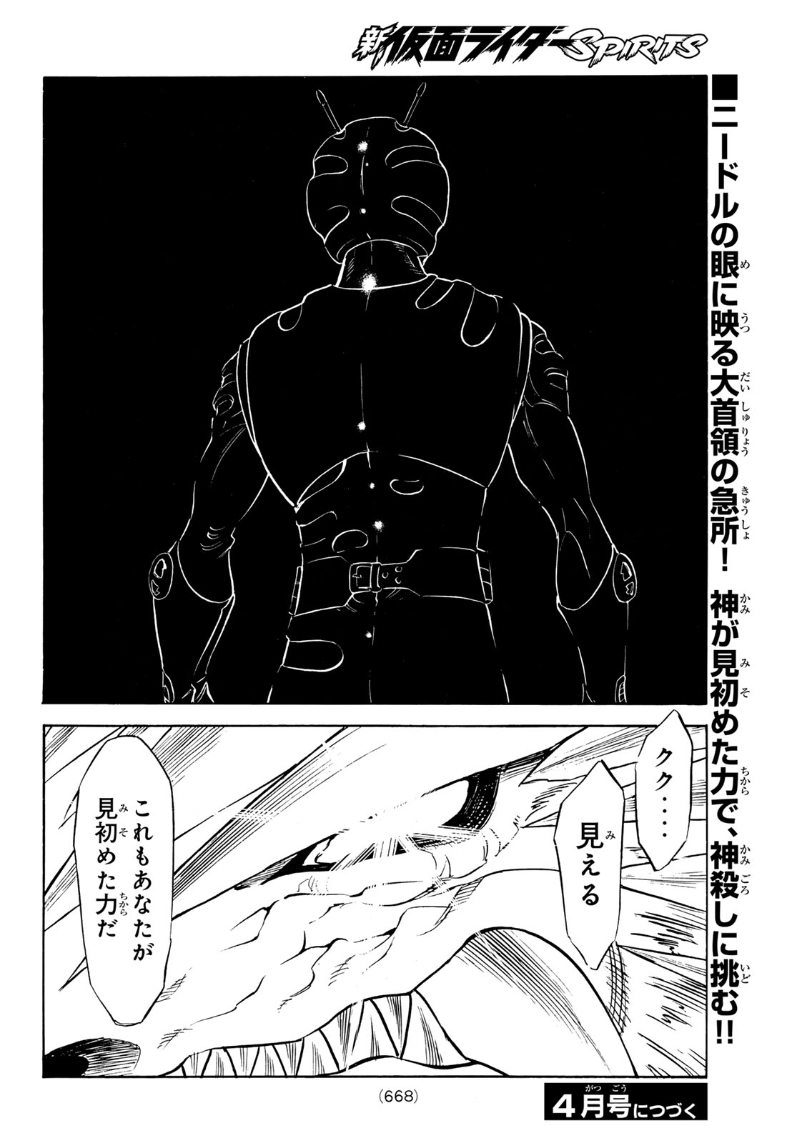新仮面ライダーSPIRITS 第170話 - Page 32
