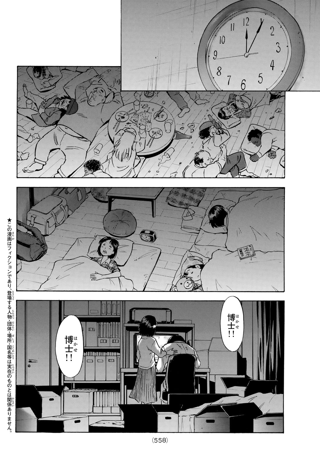 新仮面ライダーSPIRITS 第174話 - Page 2