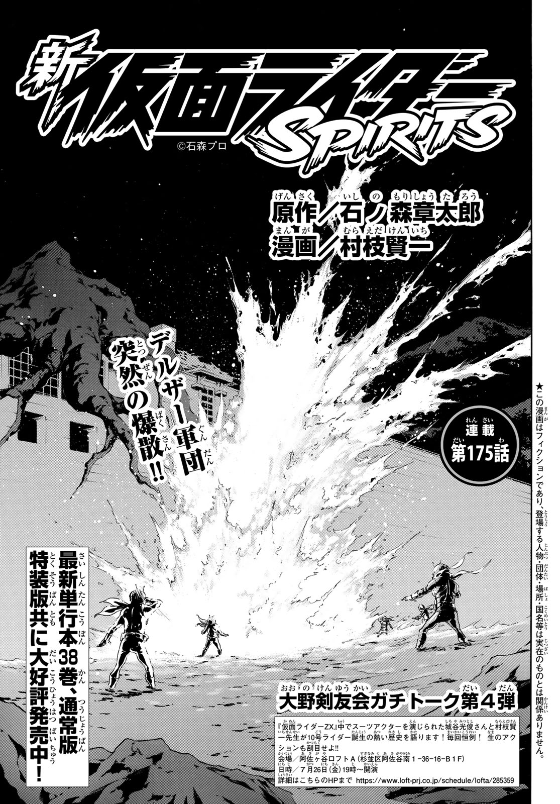 新仮面ライダーSPIRITS 第175話 - Page 2