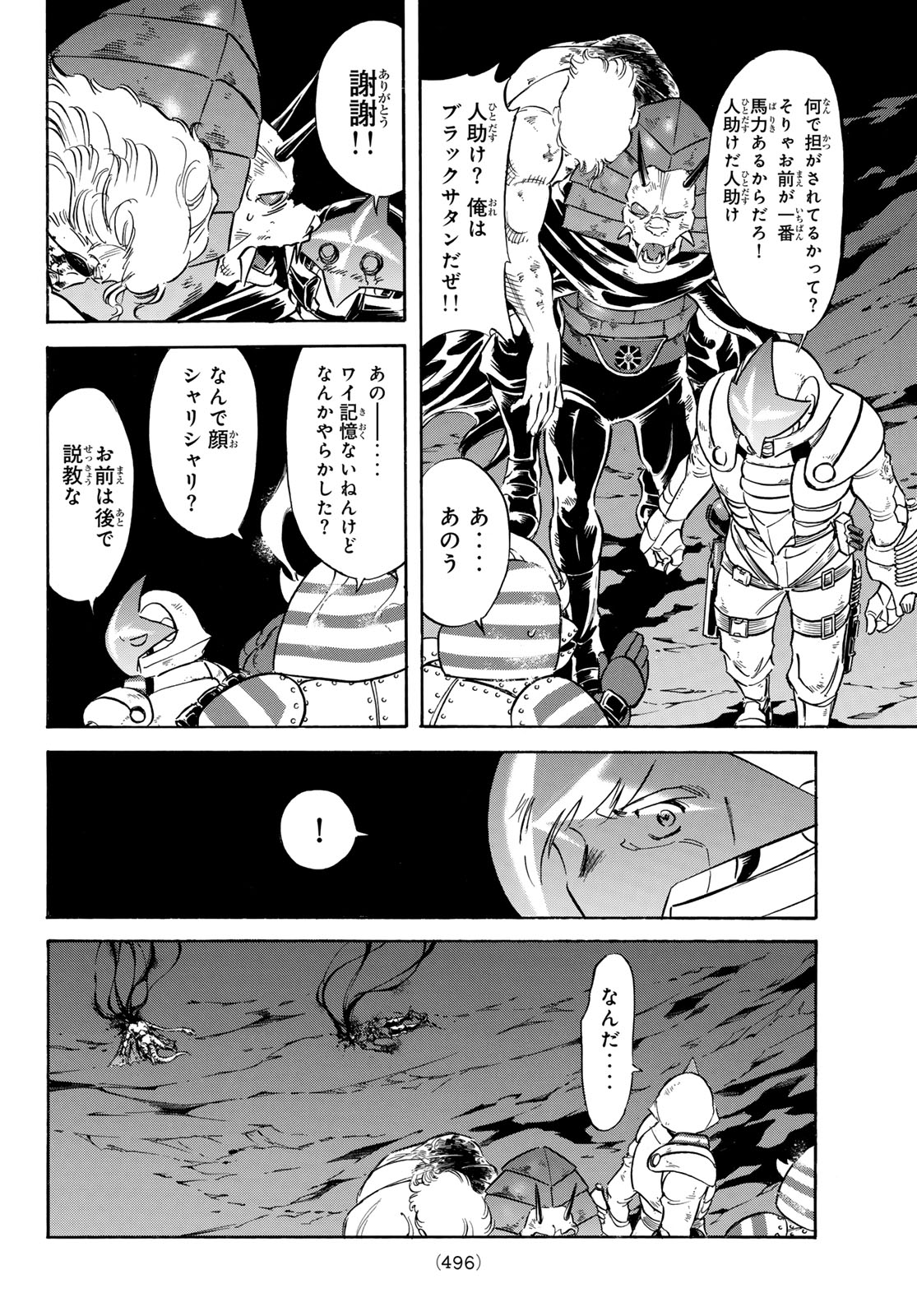 新仮面ライダーSPIRITS 第175話 - Page 9