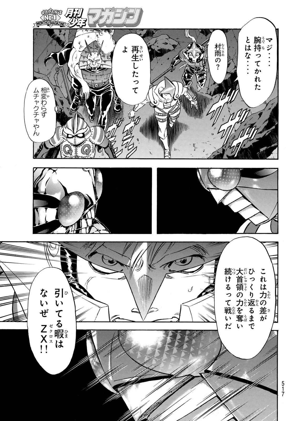 新仮面ライダーSPIRITS 第175話 - Page 30