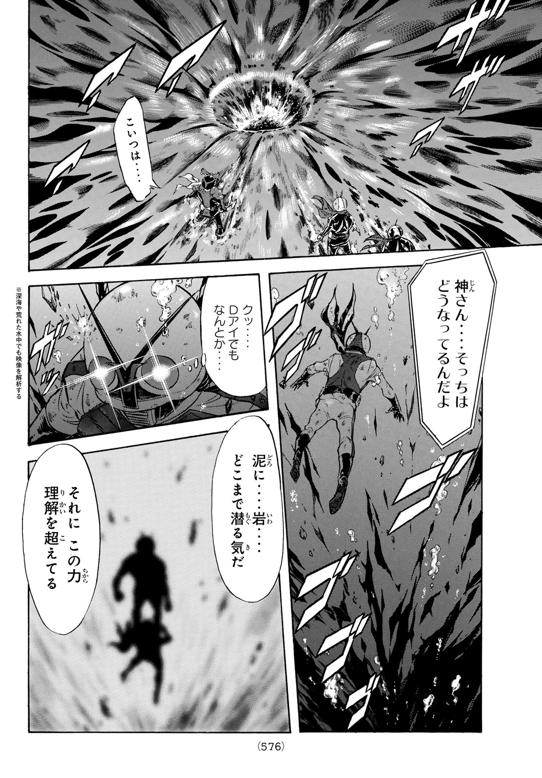 新仮面ライダーSPIRITS 第176話 - Page 7