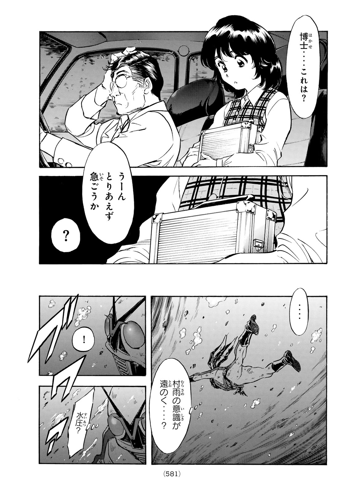 新仮面ライダーSPIRITS 第176話 - Page 12