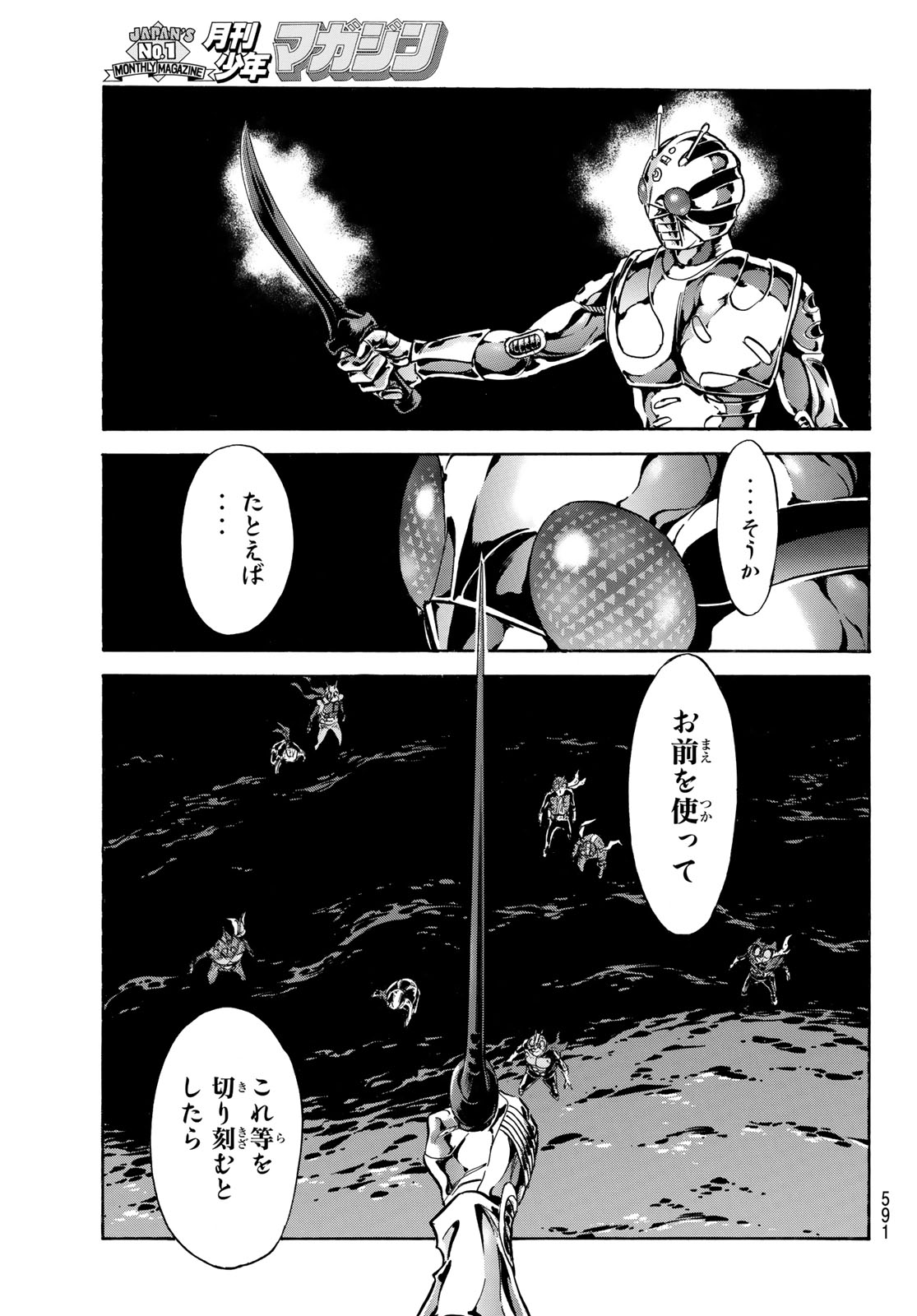 新仮面ライダーSPIRITS 第176話 - Page 22