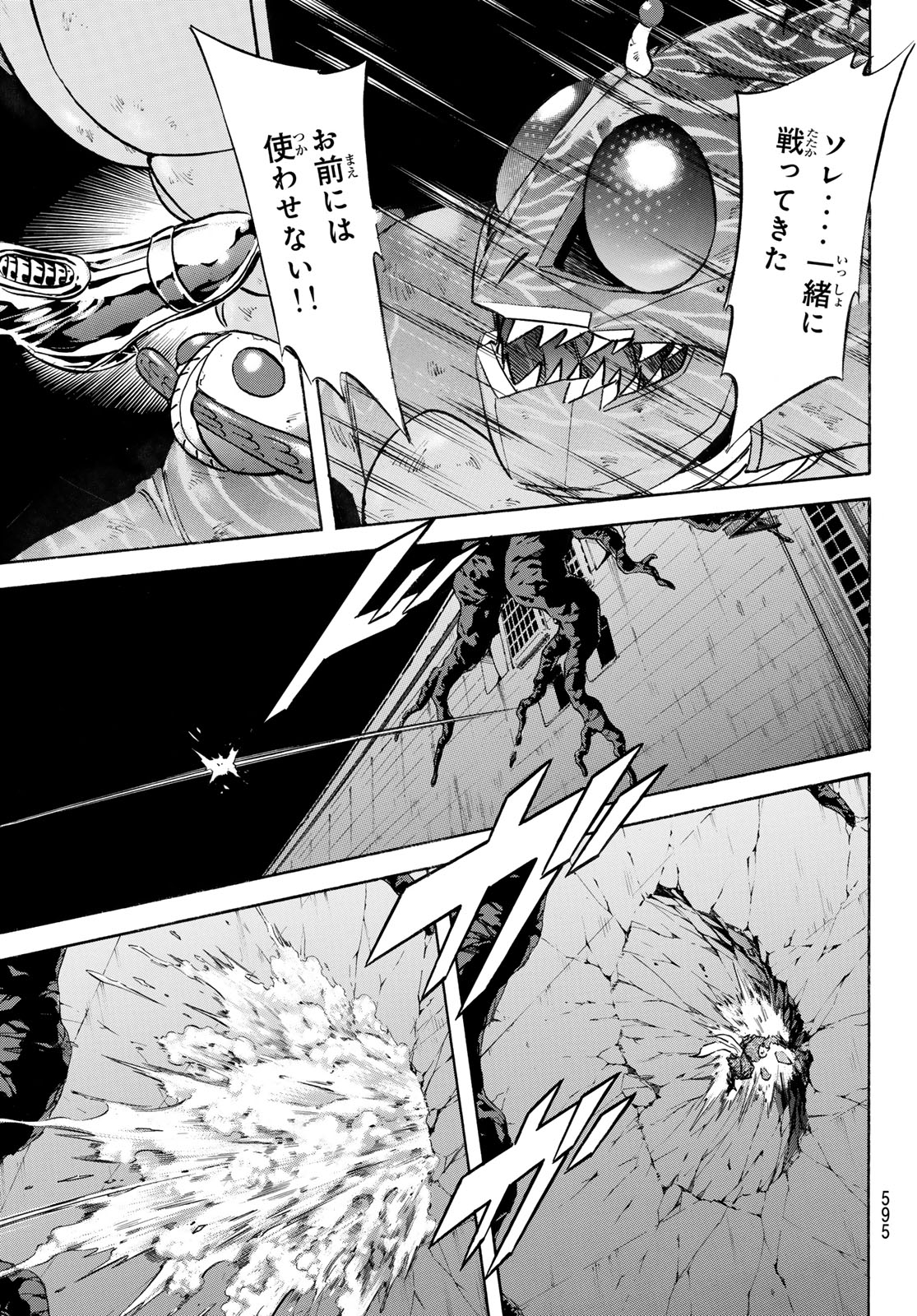 新仮面ライダーSPIRITS 第176話 - Page 25