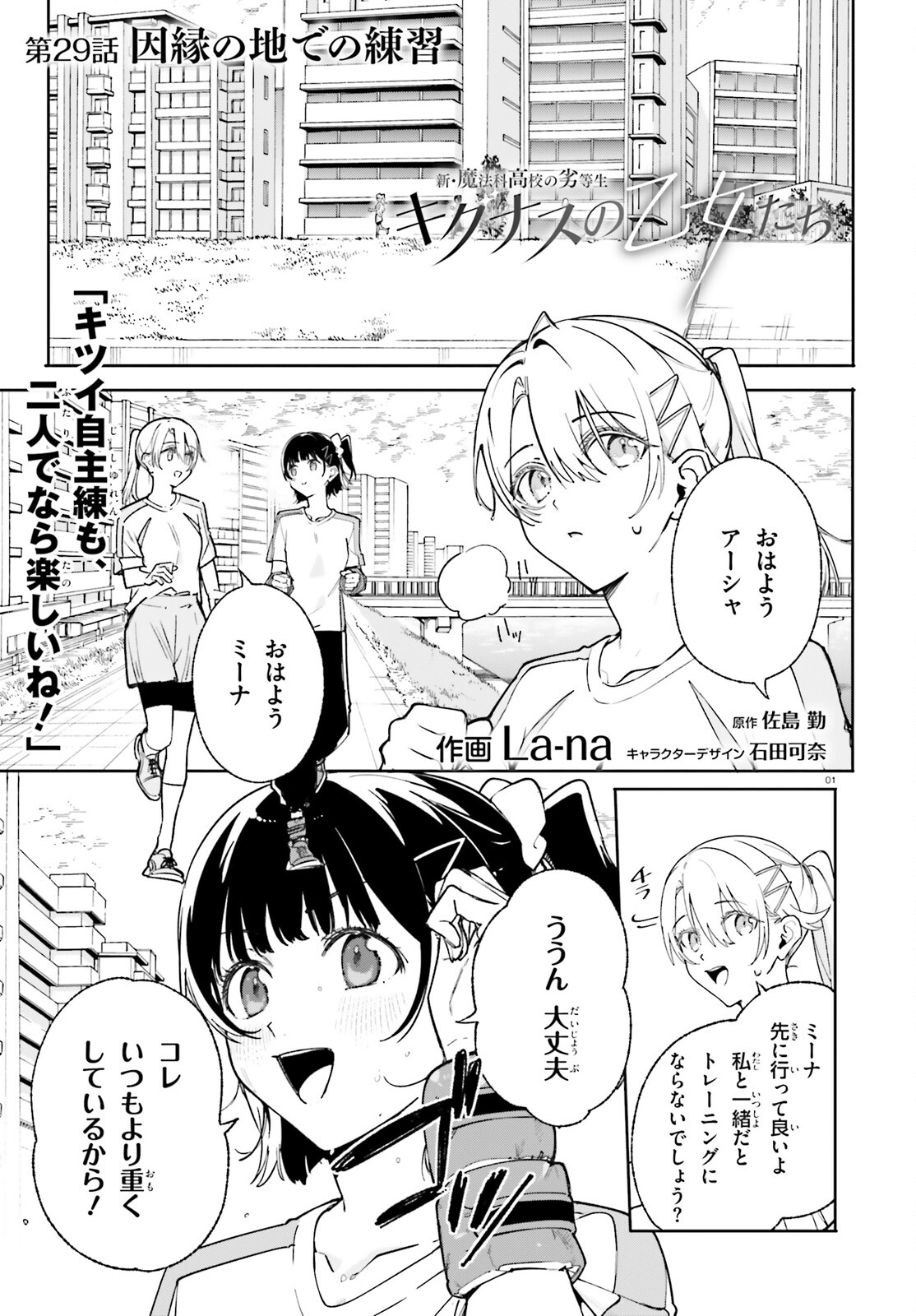 新・魔法科高校の劣等生　キグナスの乙女たち 第29話 - Page 1