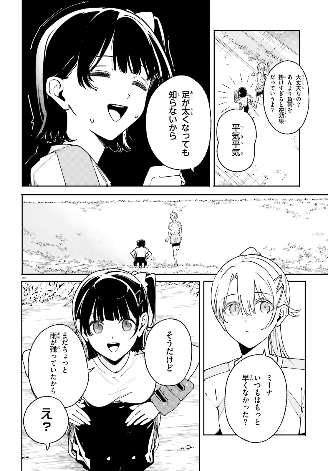 新・魔法科高校の劣等生　キグナスの乙女たち 第29話 - Page 2