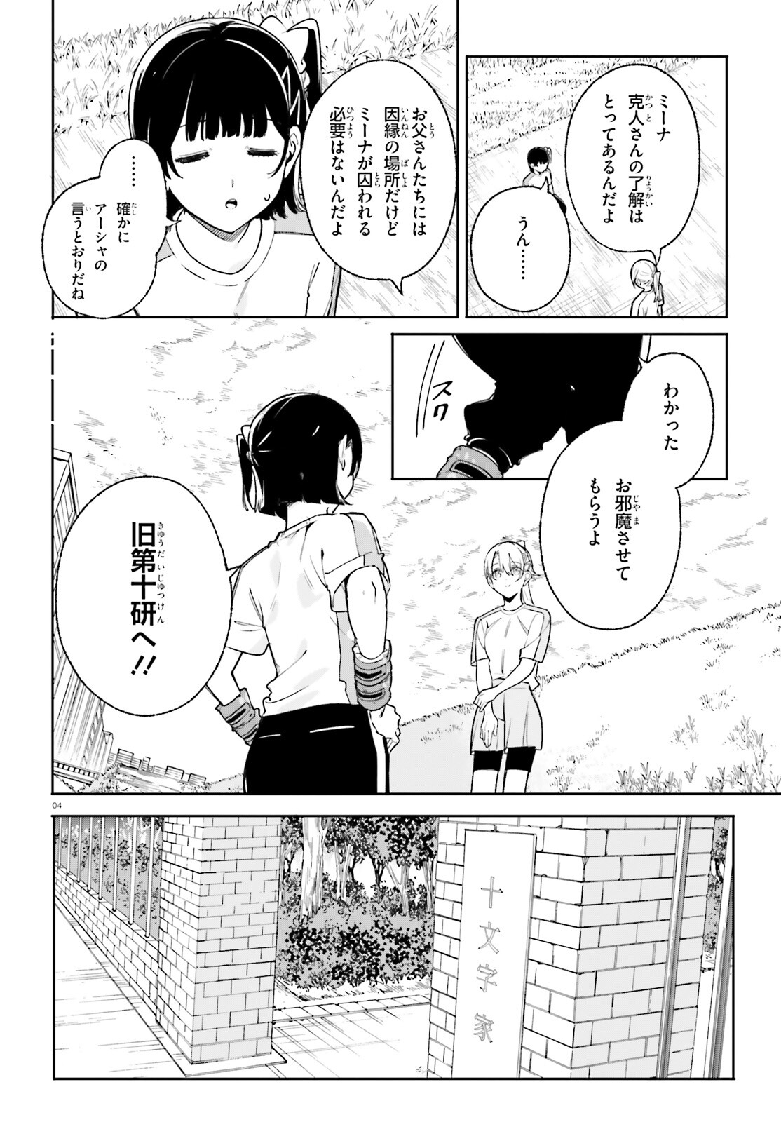 新・魔法科高校の劣等生　キグナスの乙女たち 第29話 - Page 4