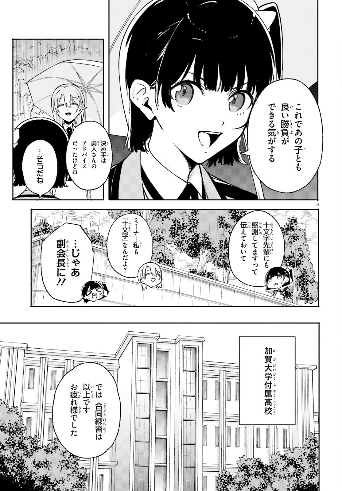 新・魔法科高校の劣等生　キグナスの乙女たち 第29話 - Page 13