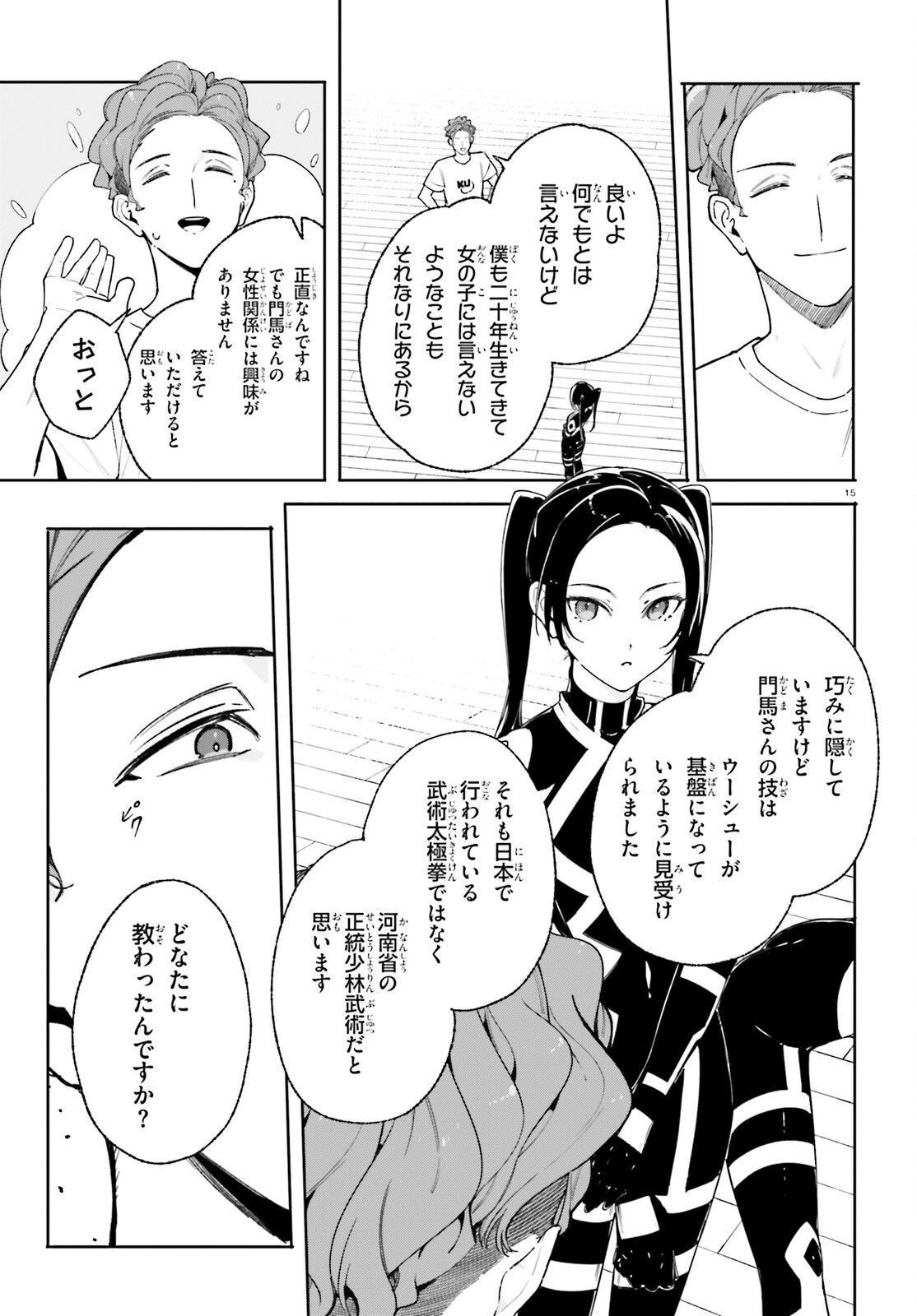 新・魔法科高校の劣等生　キグナスの乙女たち 第29話 - Page 16