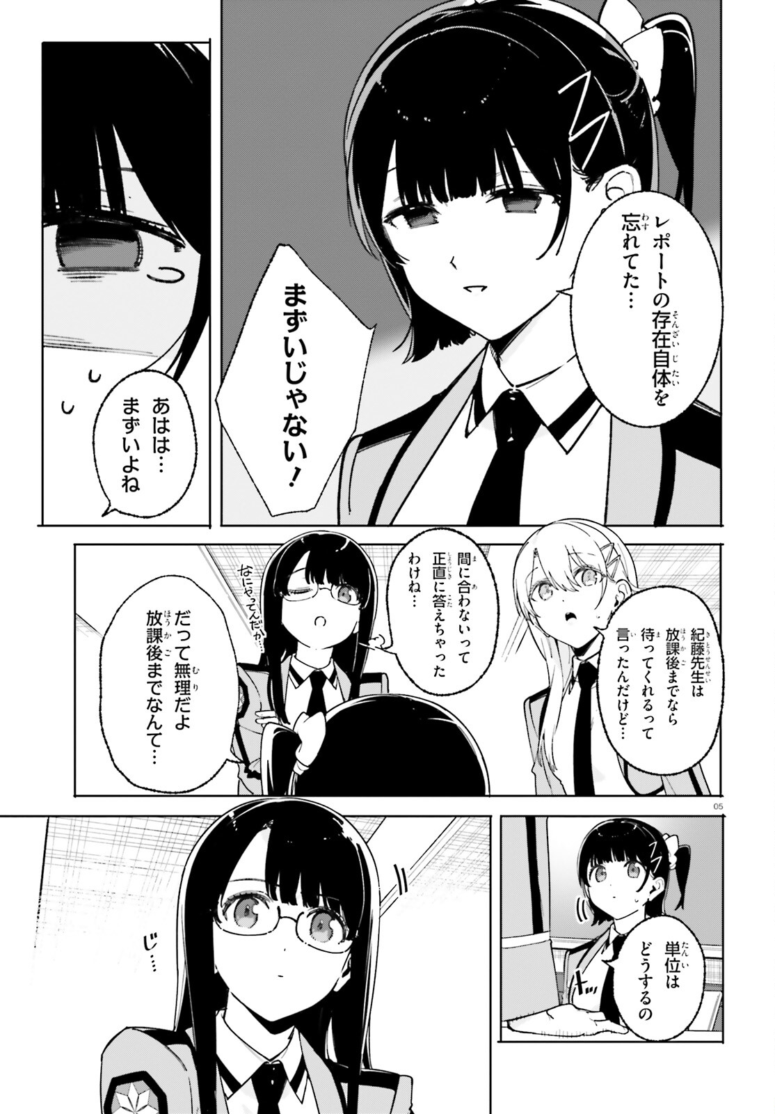 新・魔法科高校の劣等生　キグナスの乙女たち 第30話 - Page 5