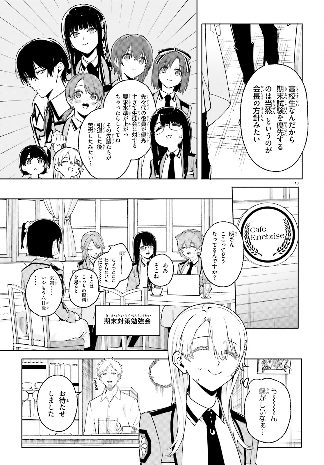 新・魔法科高校の劣等生　キグナスの乙女たち 第30話 - Page 11