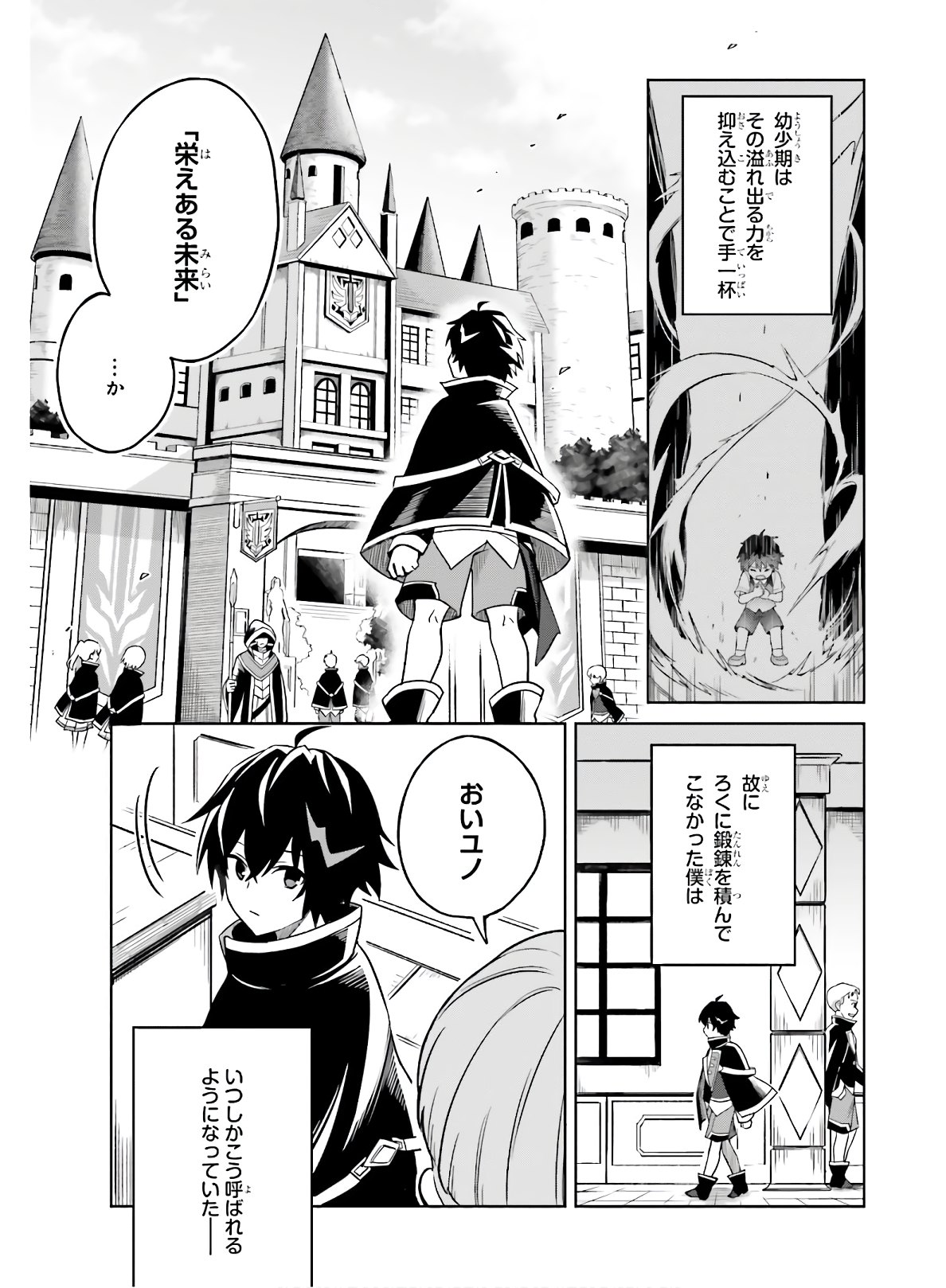 真の実力はギリギリまで隠していようと思う 第1話 - Page 4