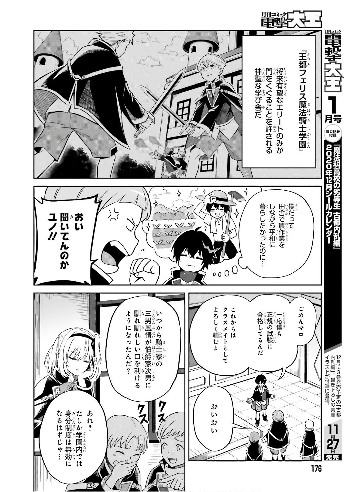 真の実力はギリギリまで隠していようと思う 第1話 - Page 7