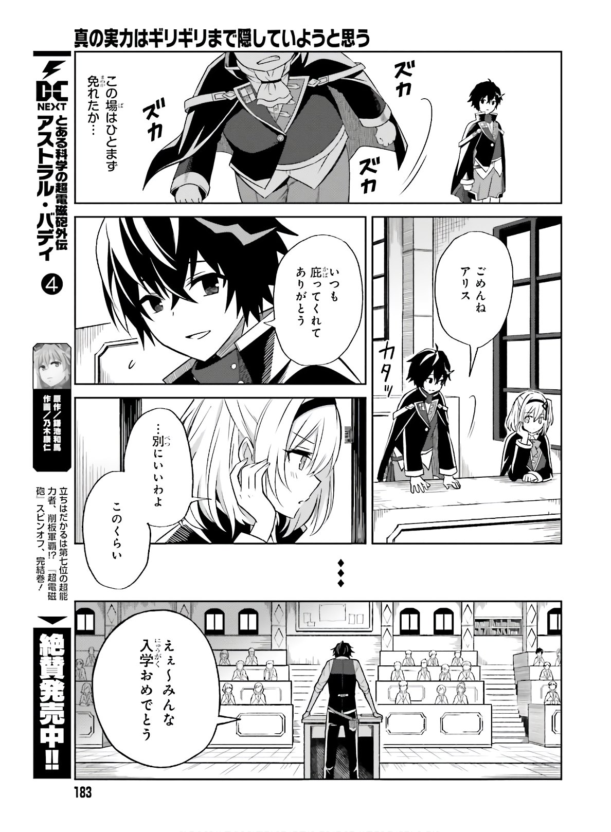 真の実力はギリギリまで隠していようと思う 第1話 - Page 14