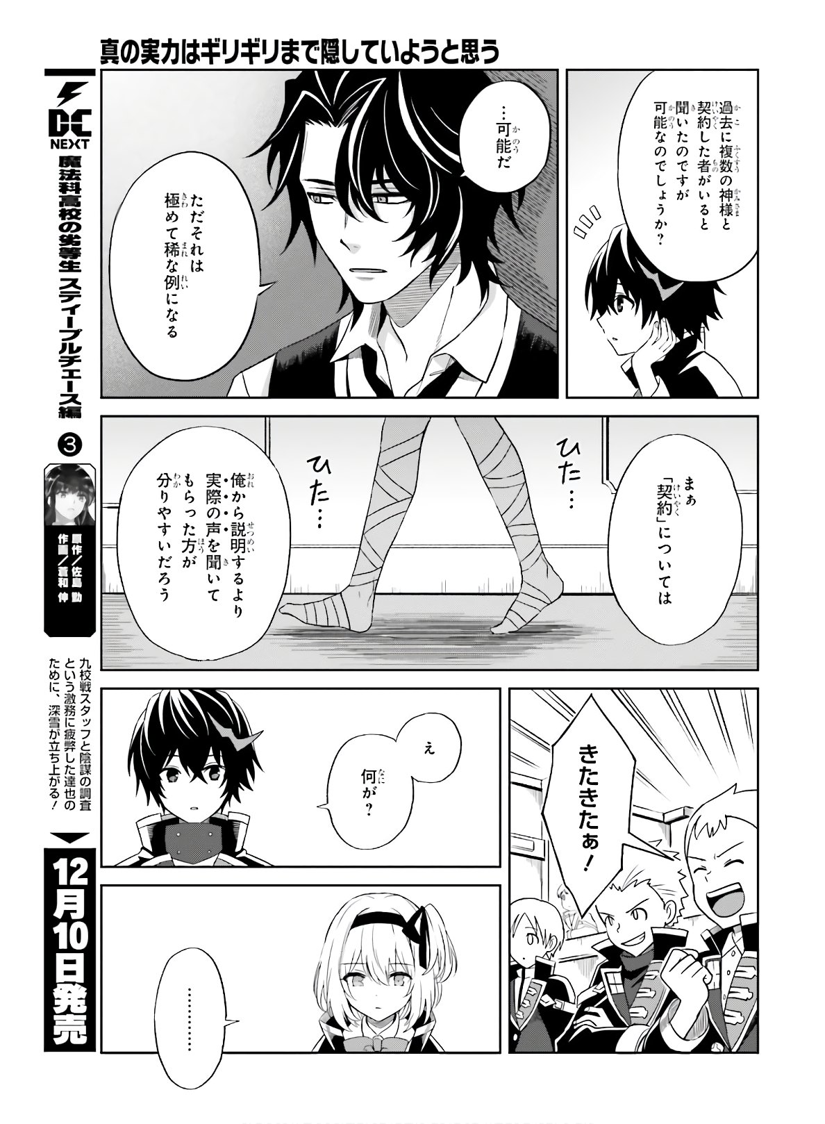 真の実力はギリギリまで隠していようと思う 第1話 - Page 18